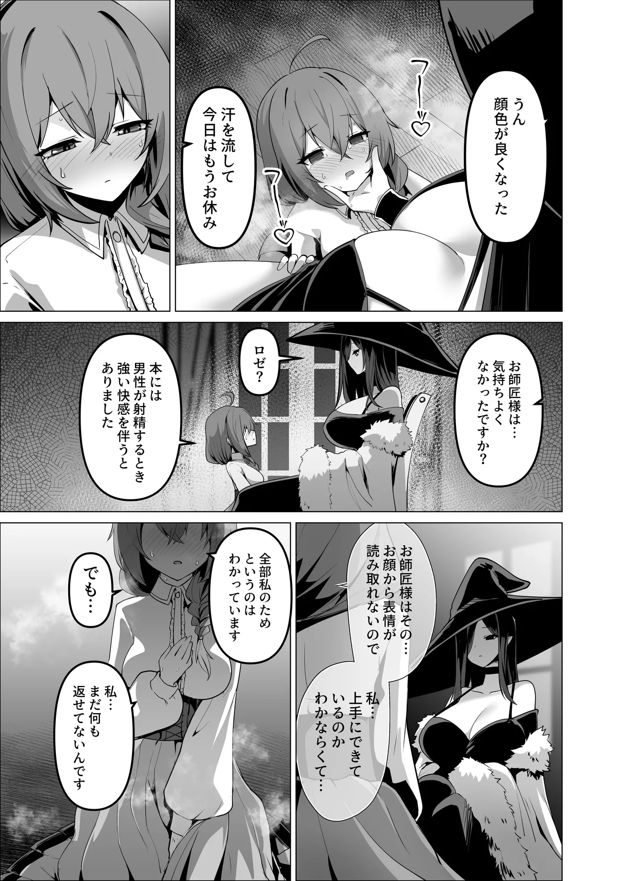 お師匠様、魔力をくださいっ！ Page.29