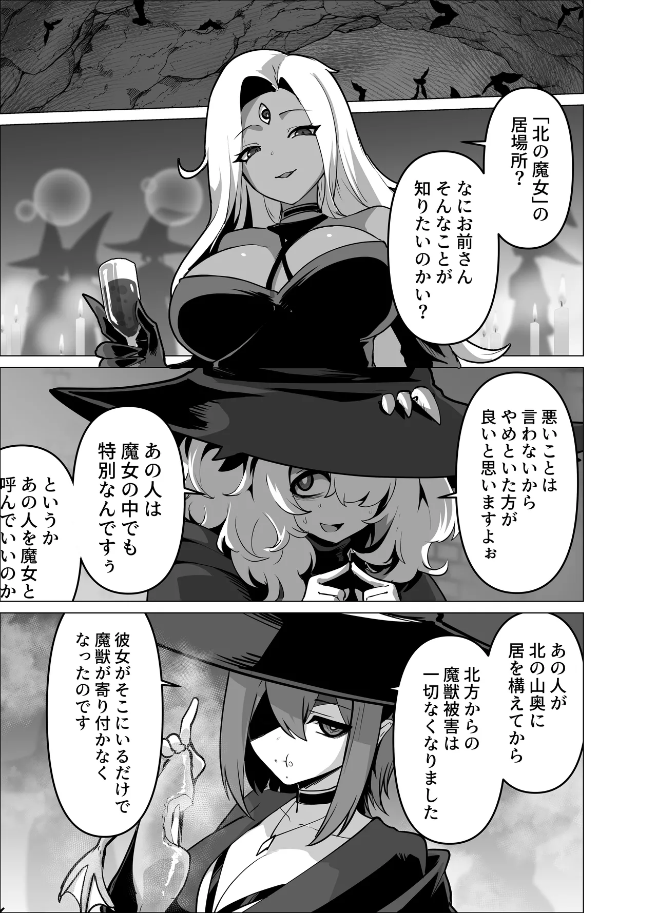 お師匠様、魔力をくださいっ！ Page.3