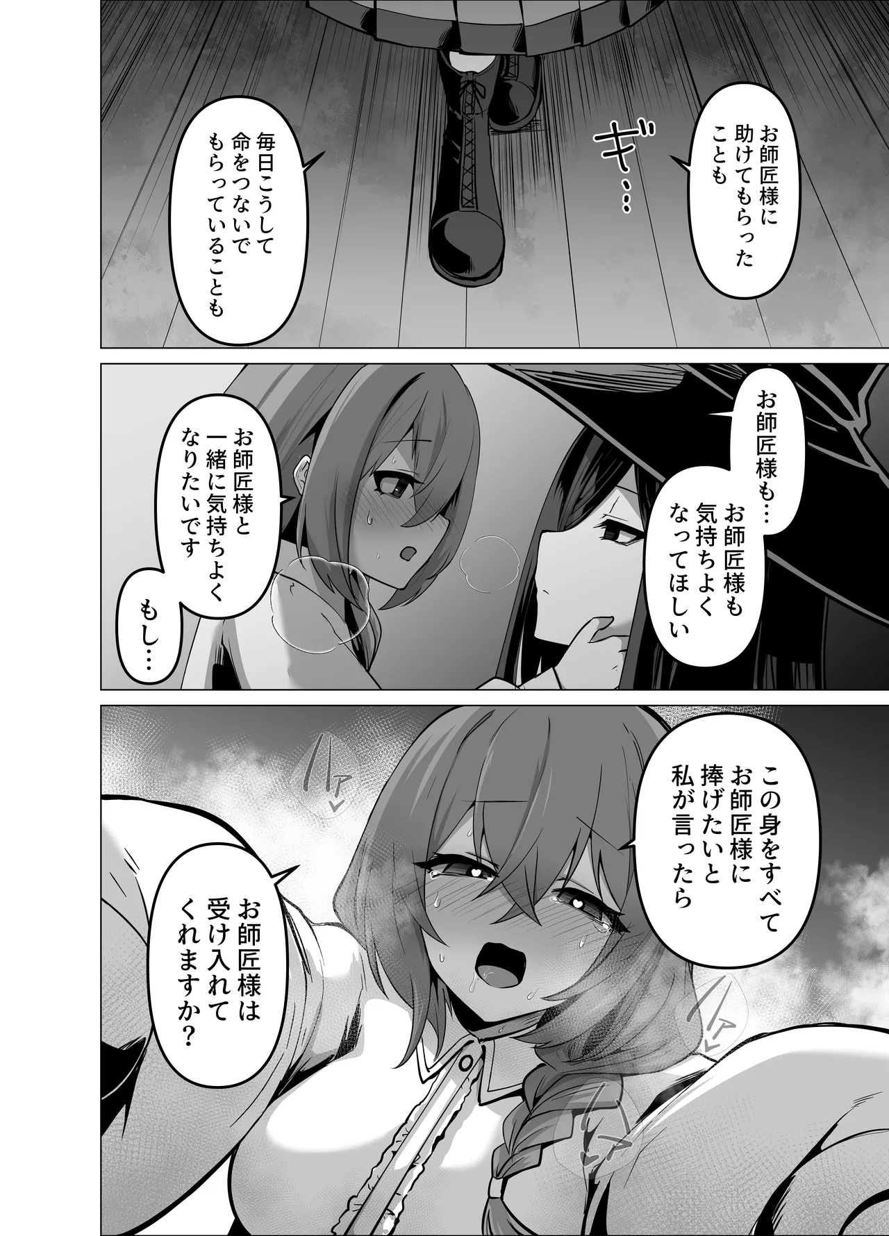 お師匠様、魔力をくださいっ！ Page.30