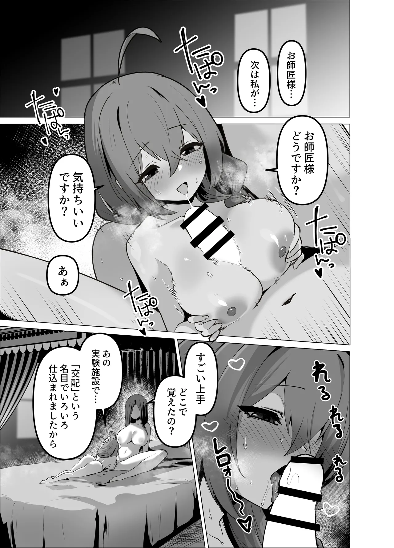 お師匠様、魔力をくださいっ！ Page.39