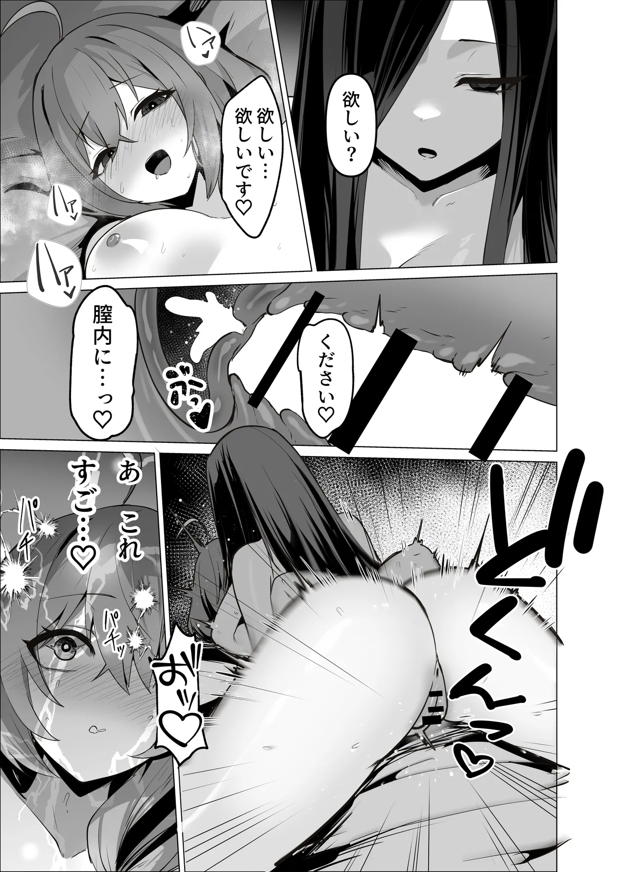 お師匠様、魔力をくださいっ！ Page.43