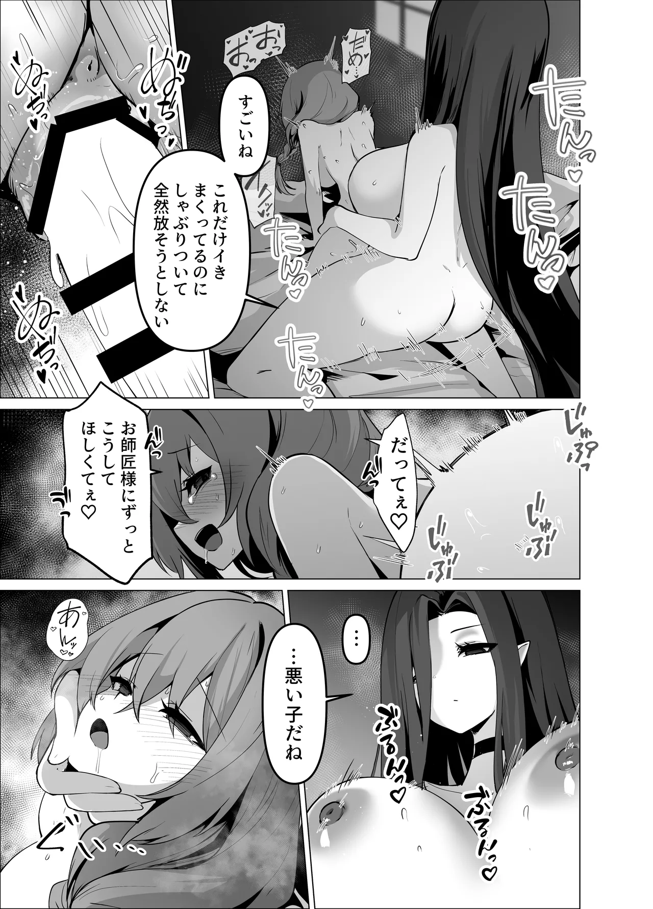 お師匠様、魔力をくださいっ！ Page.49