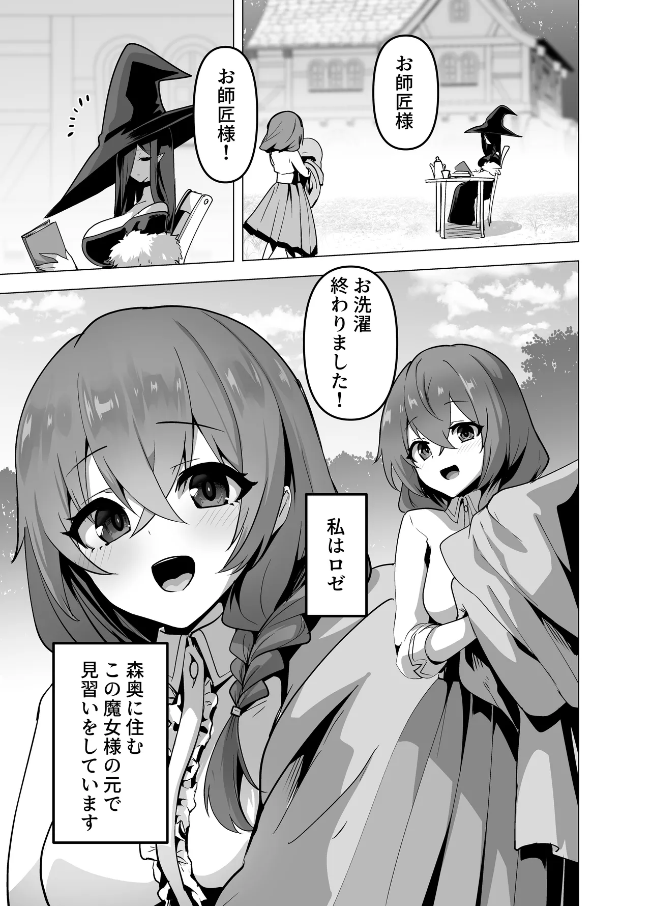 お師匠様、魔力をくださいっ！ Page.5