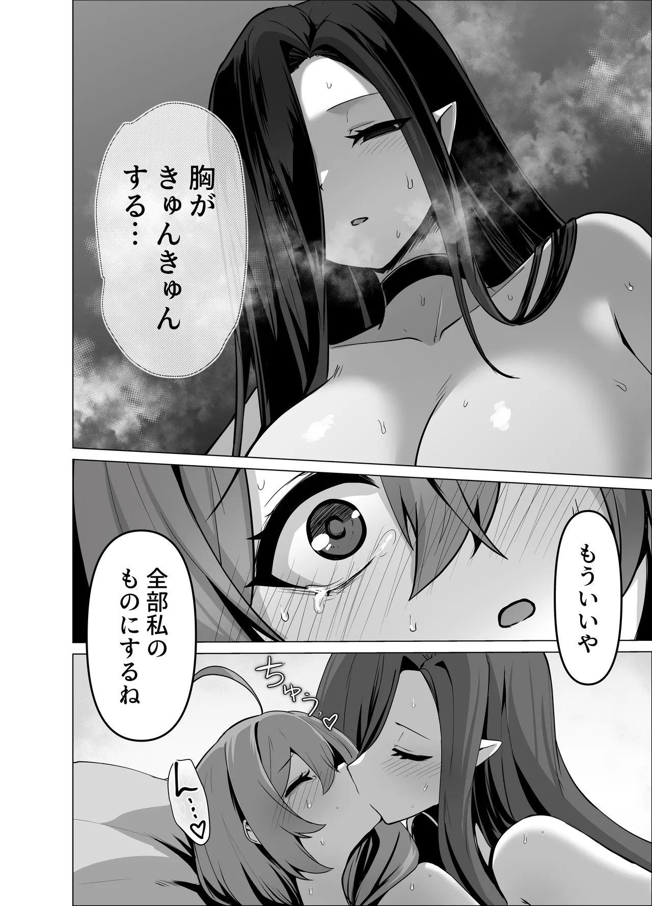 お師匠様、魔力をくださいっ！ Page.56