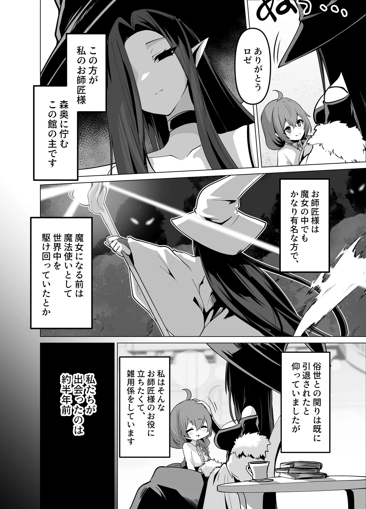 お師匠様、魔力をくださいっ！ Page.6