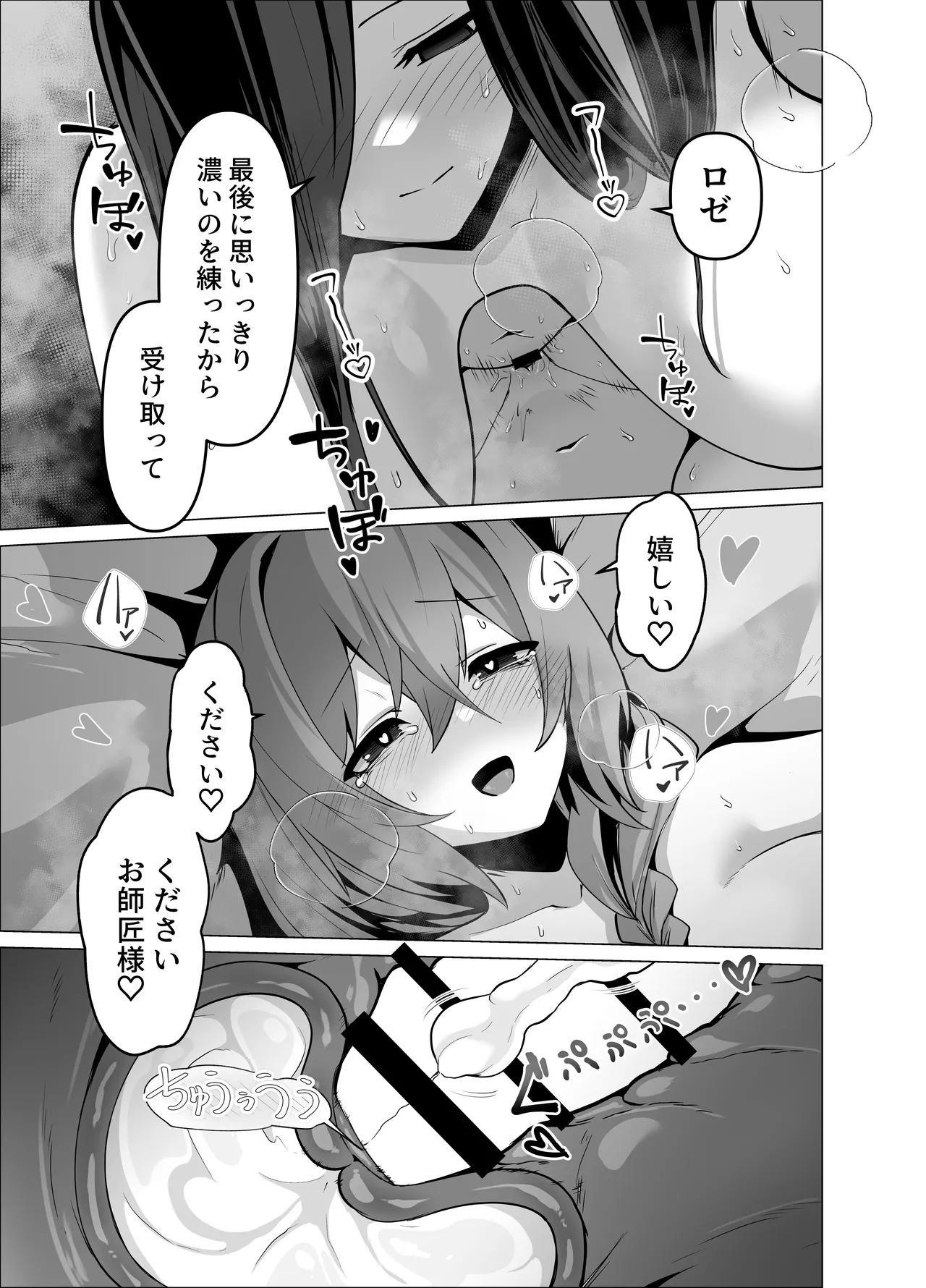 お師匠様、魔力をくださいっ！ Page.61