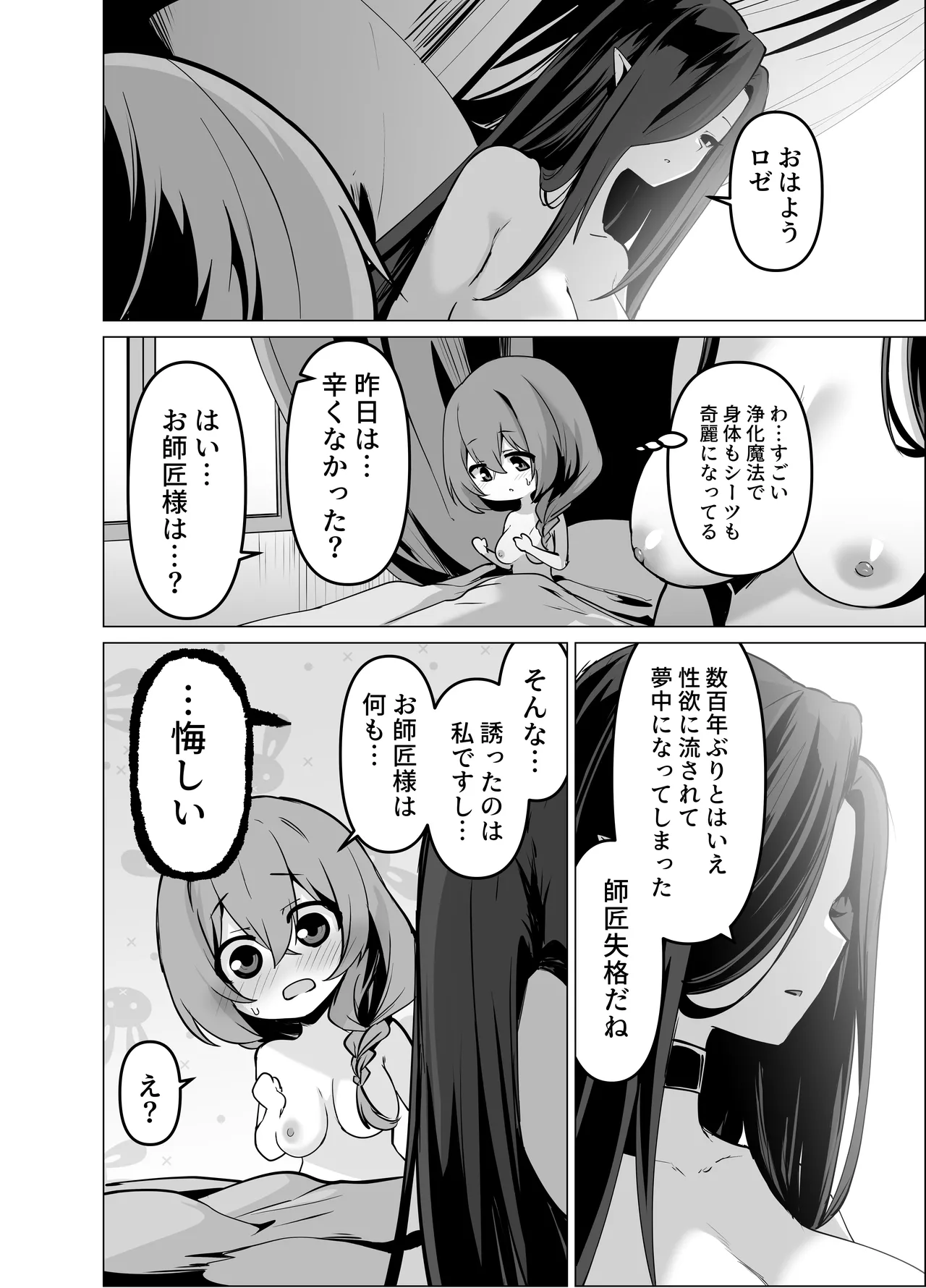 お師匠様、魔力をくださいっ！ Page.68