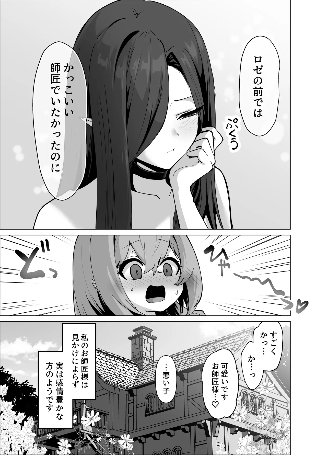 お師匠様、魔力をくださいっ！ Page.69