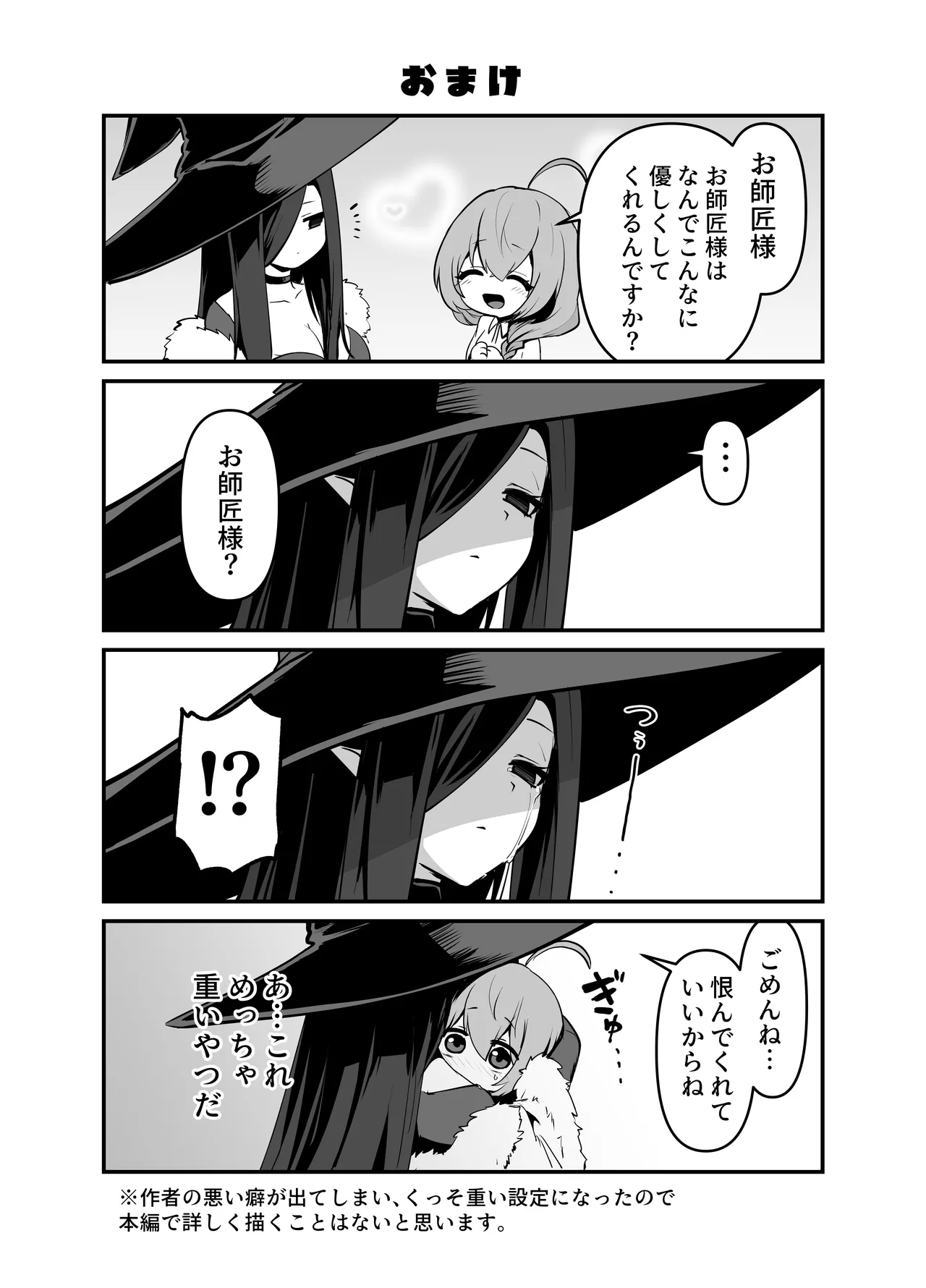お師匠様、魔力をくださいっ！ Page.71