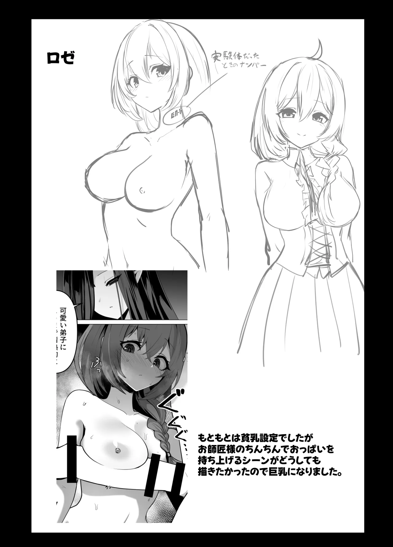 お師匠様、魔力をくださいっ！ Page.72