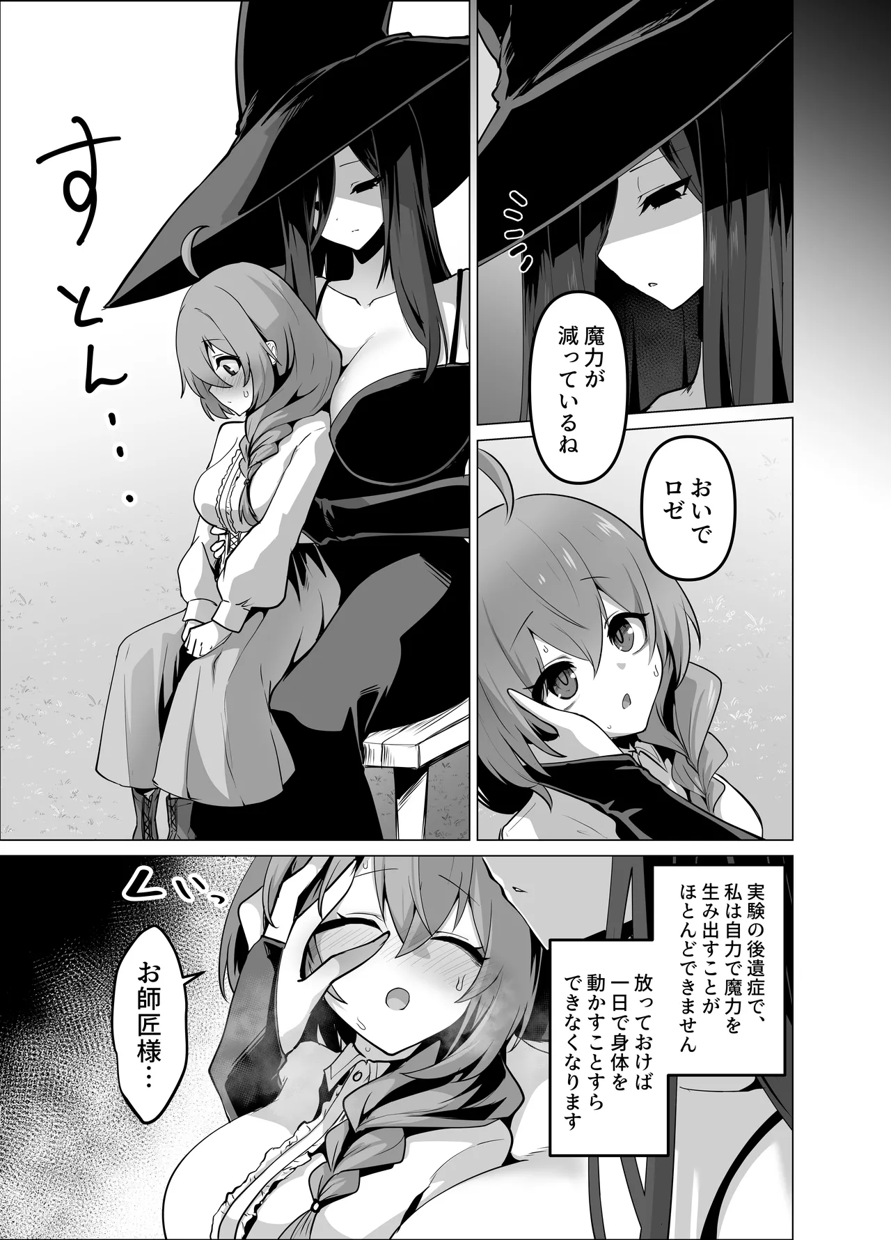 お師匠様、魔力をくださいっ！ Page.9