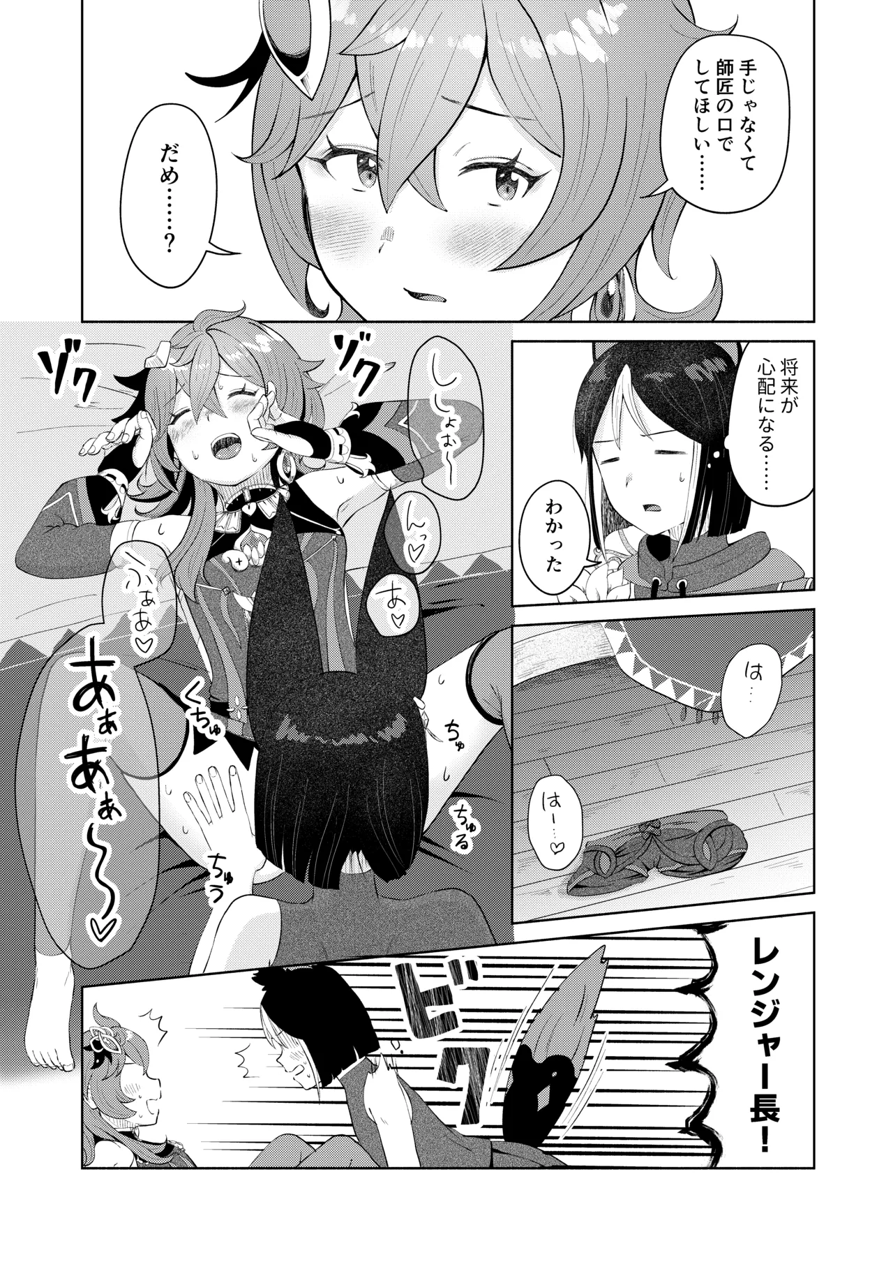 弟子失格 Page.11