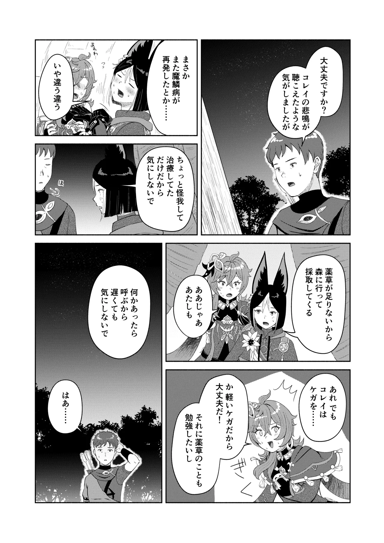 弟子失格 Page.12