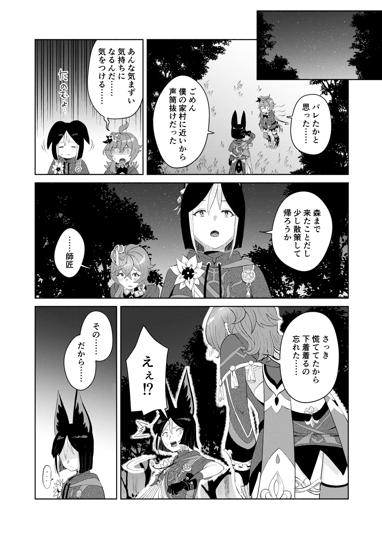 弟子失格 Page.13