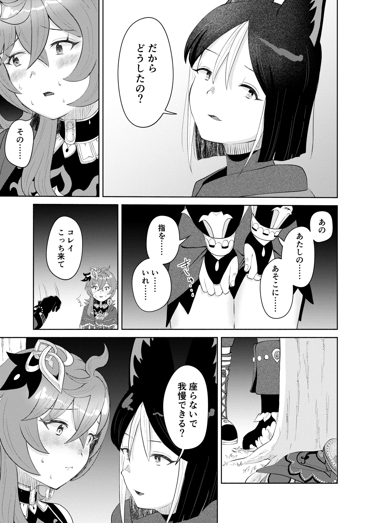 弟子失格 Page.14