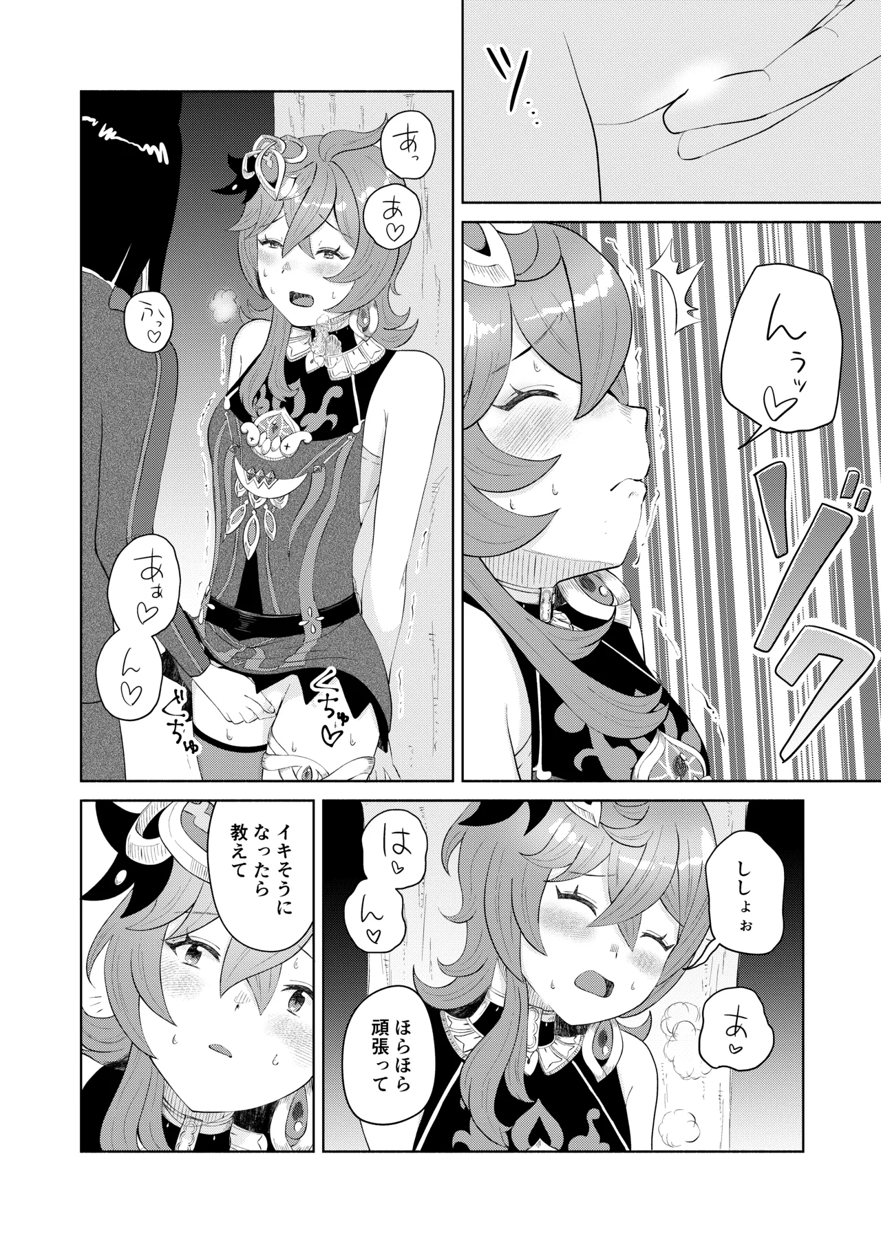 弟子失格 Page.15