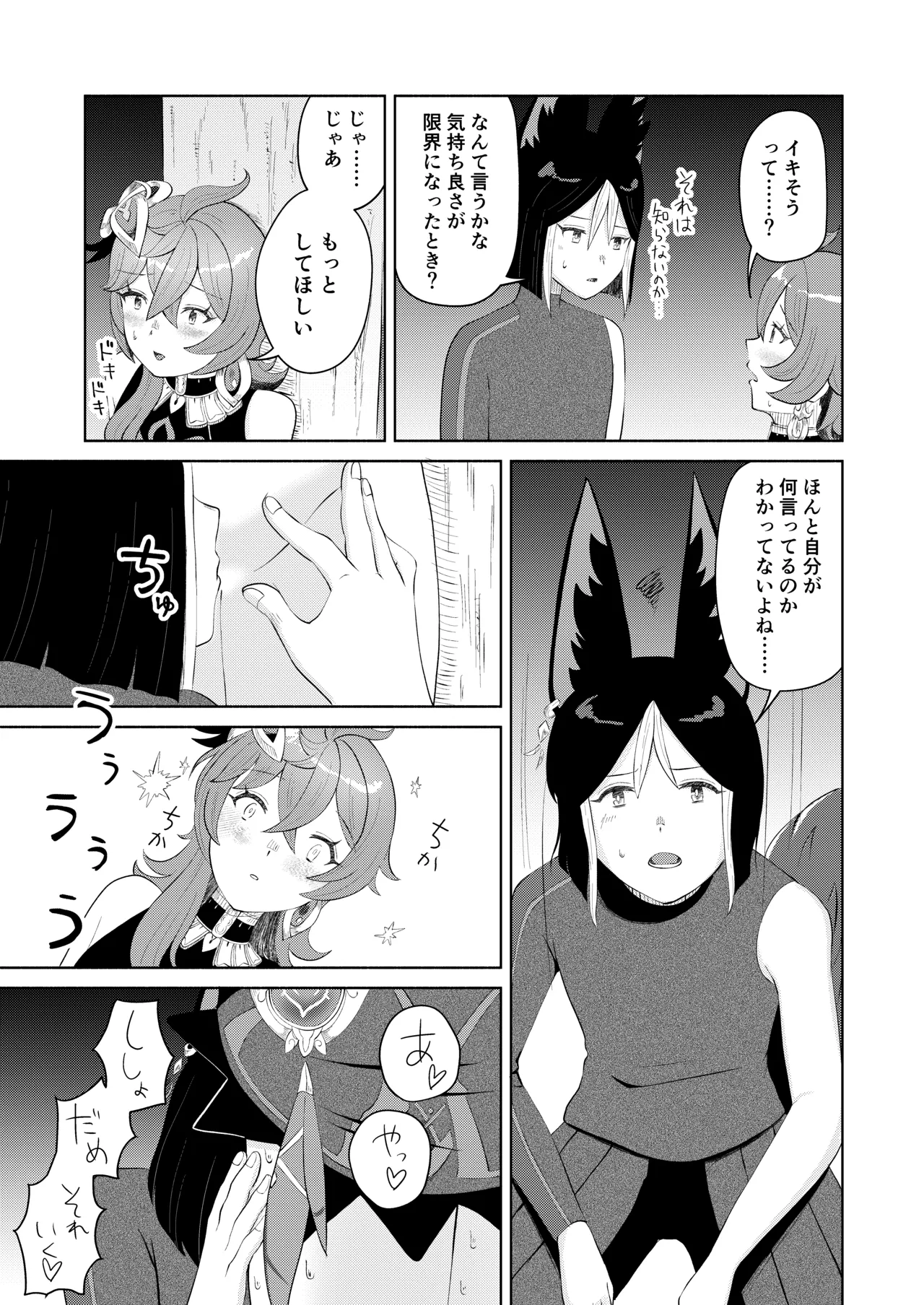 弟子失格 Page.16