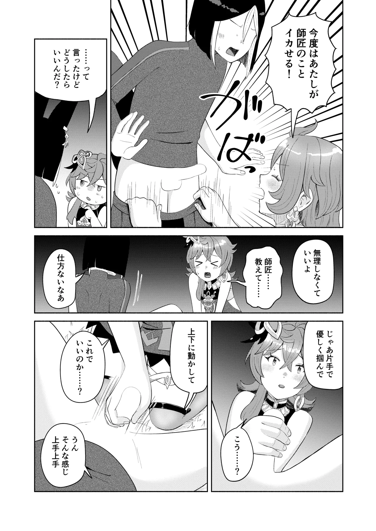 弟子失格 Page.18