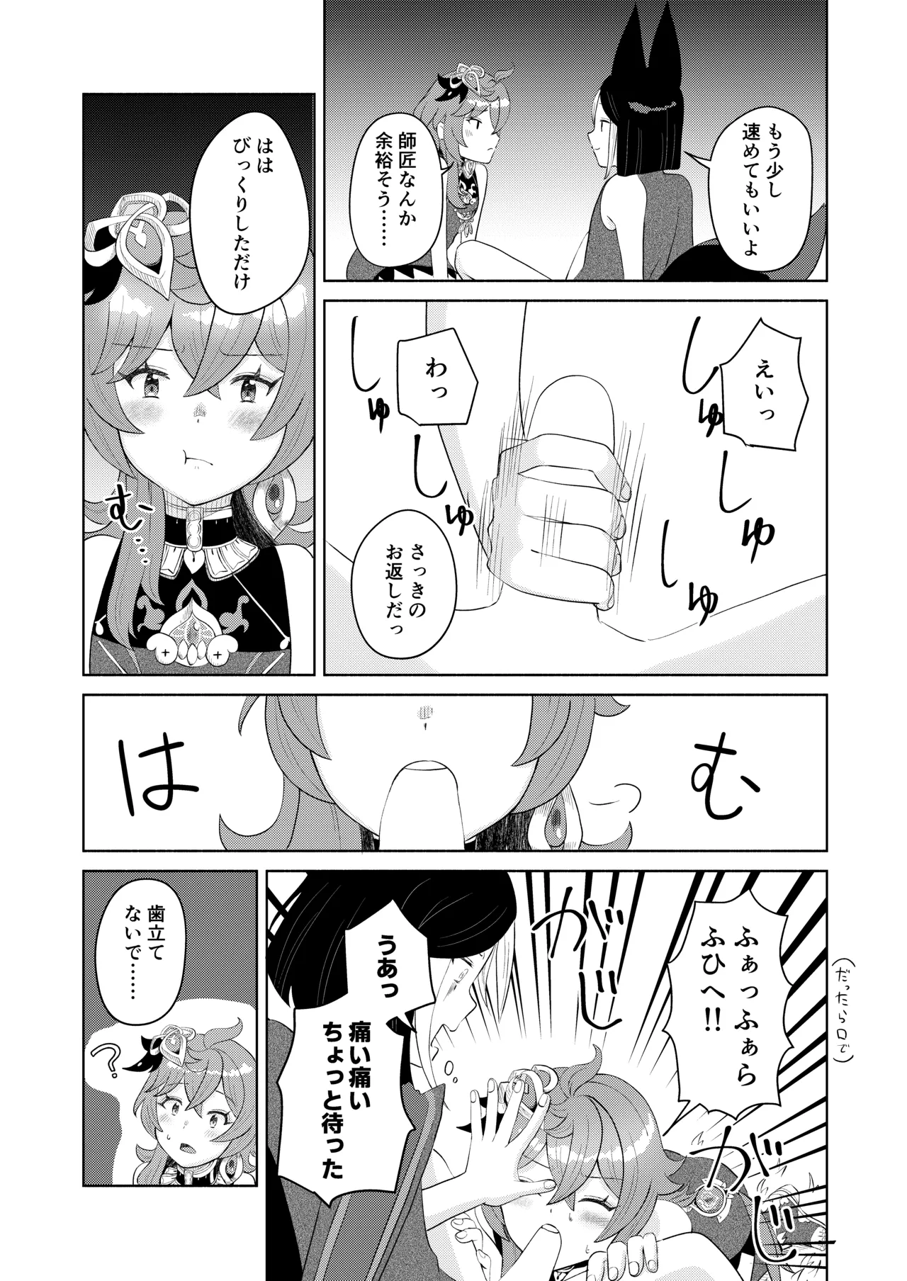 弟子失格 Page.19