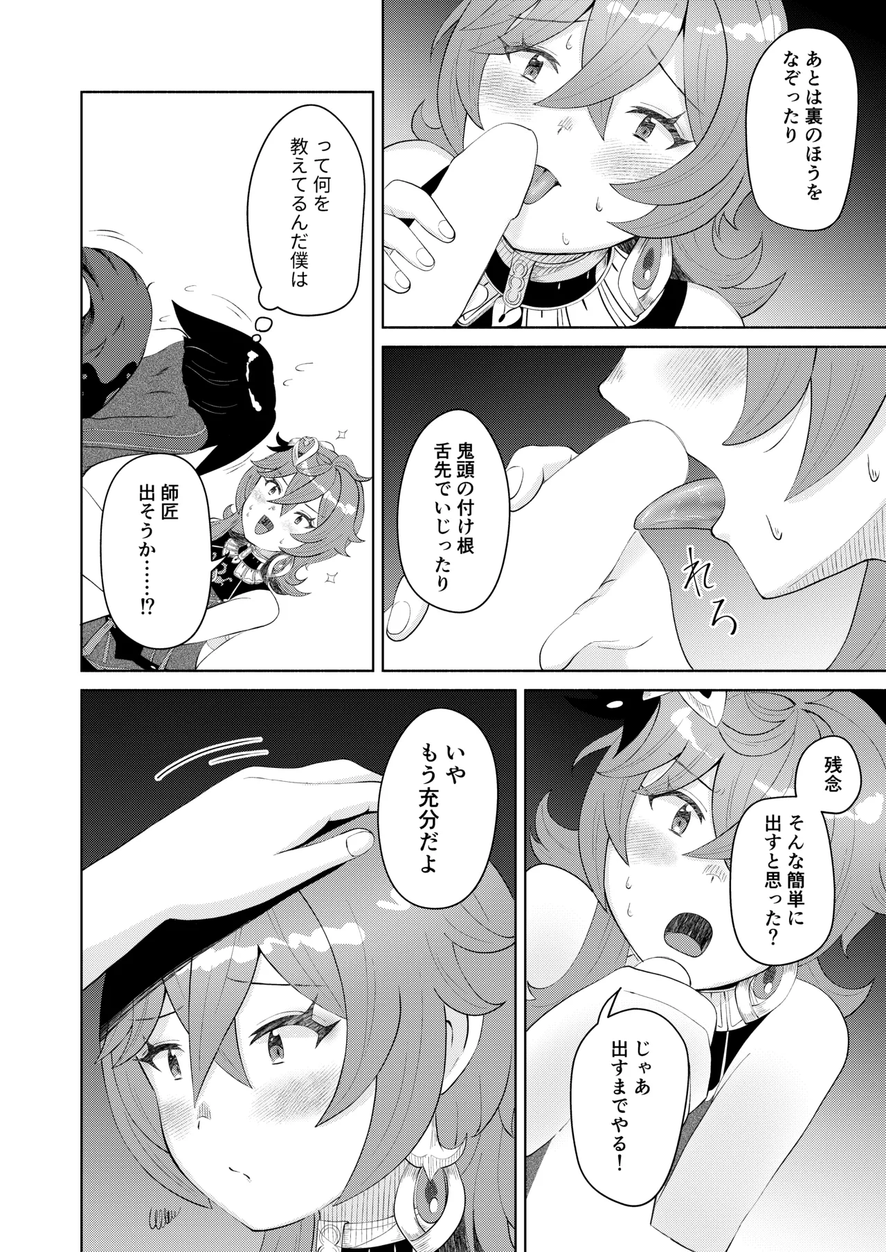 弟子失格 Page.21