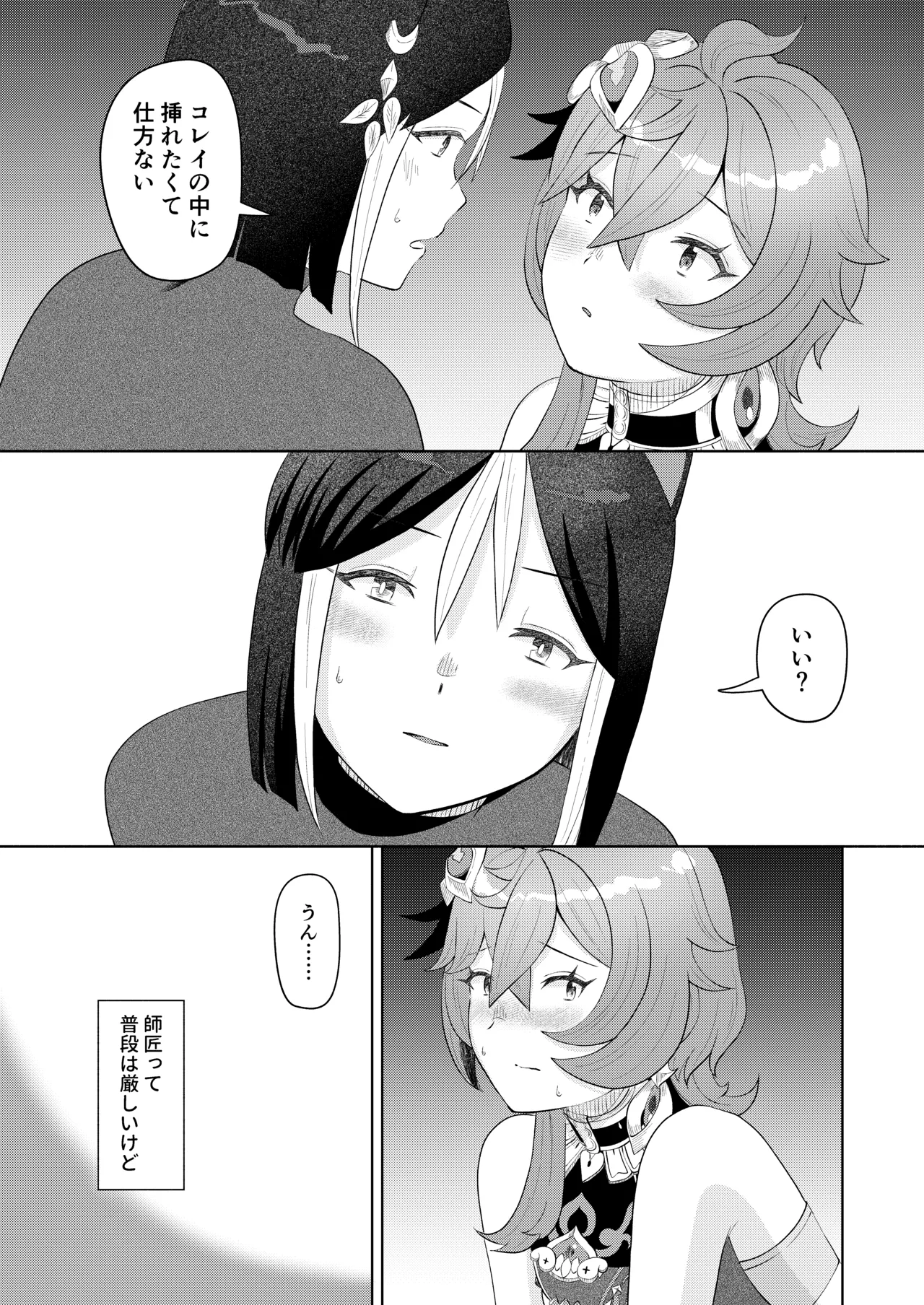 弟子失格 Page.22