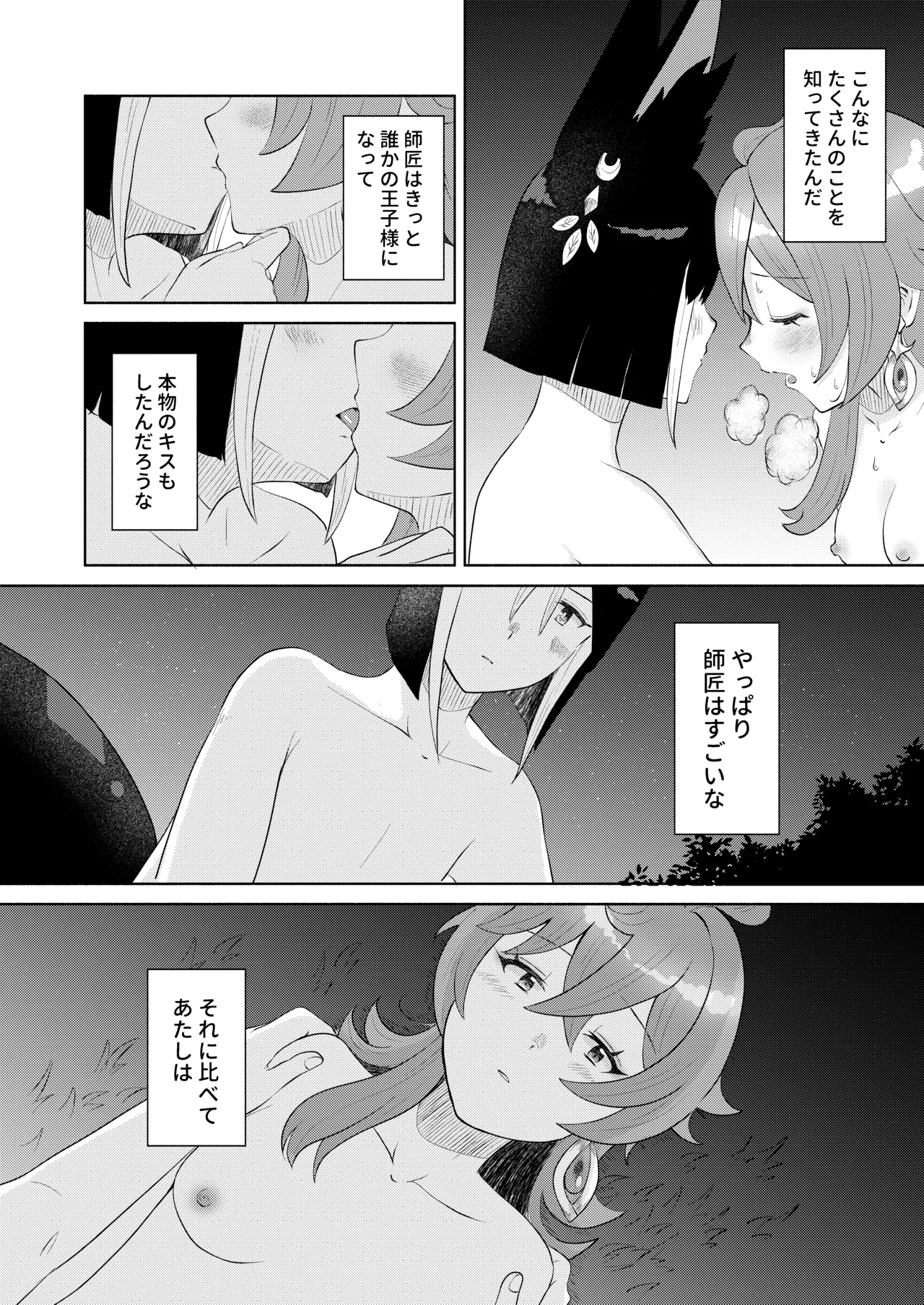 弟子失格 Page.23