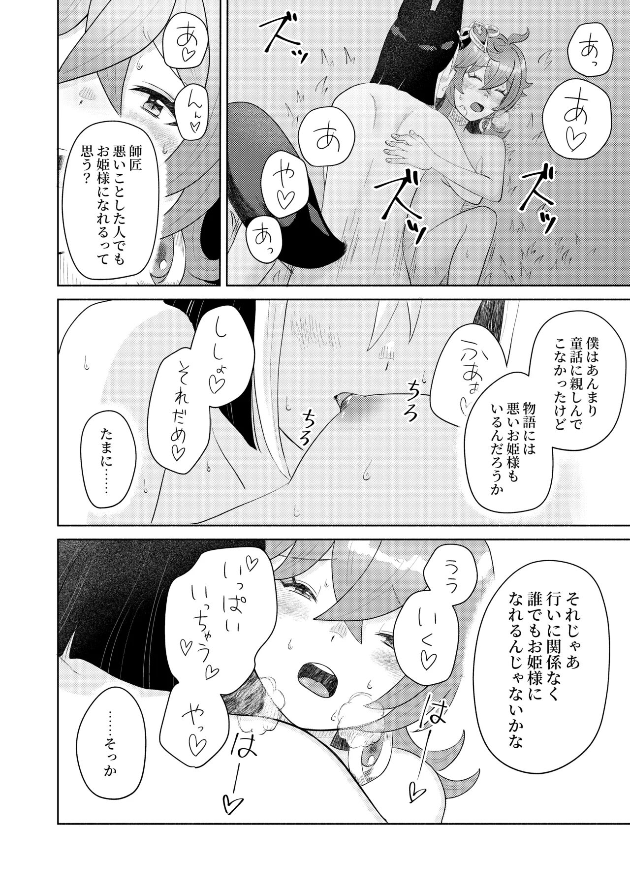 弟子失格 Page.25