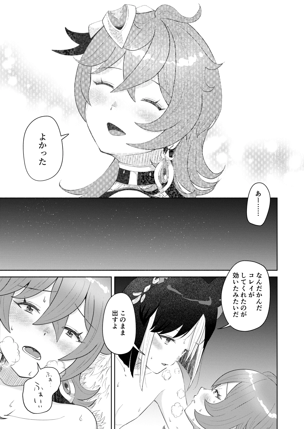 弟子失格 Page.26