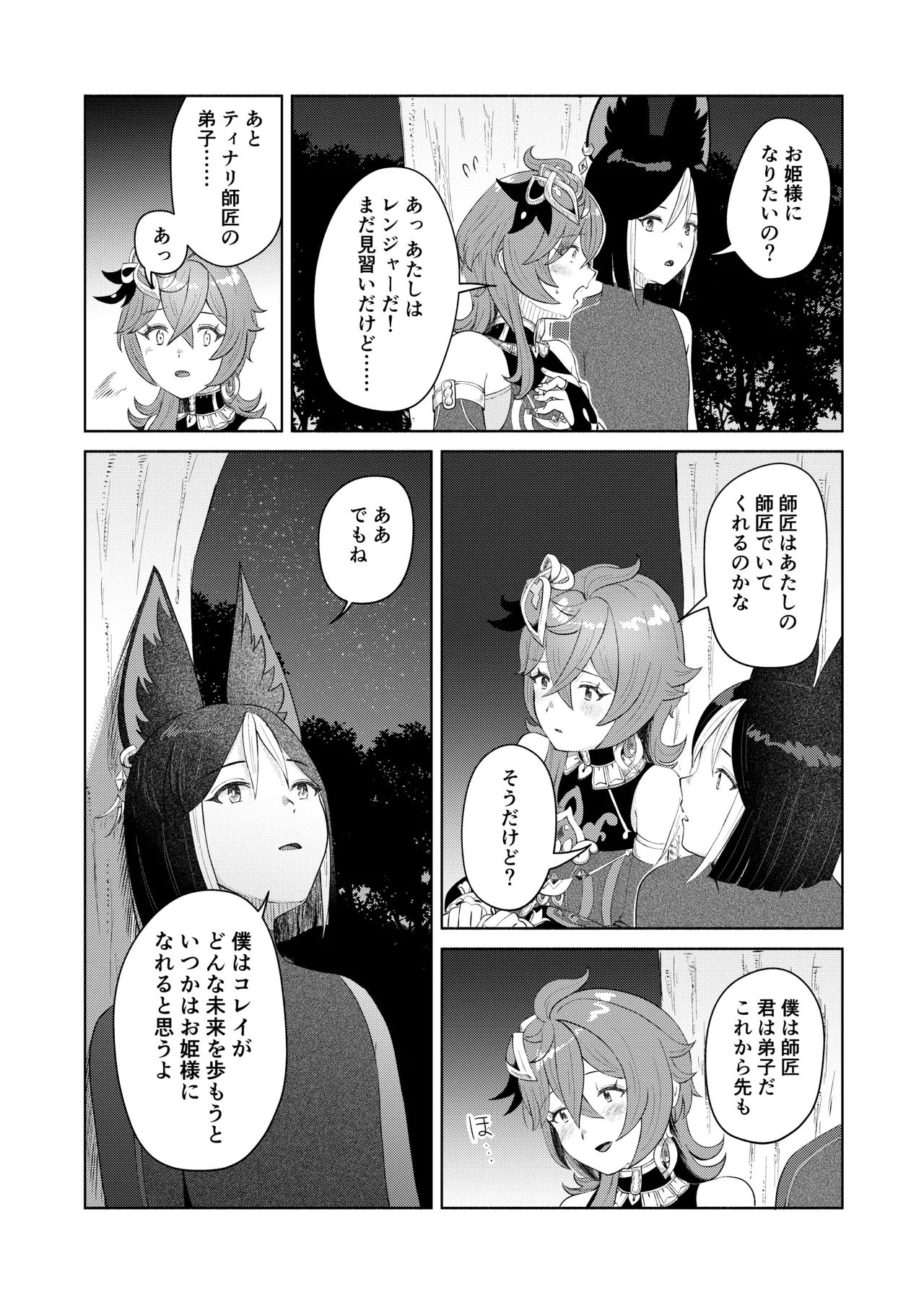 弟子失格 Page.28