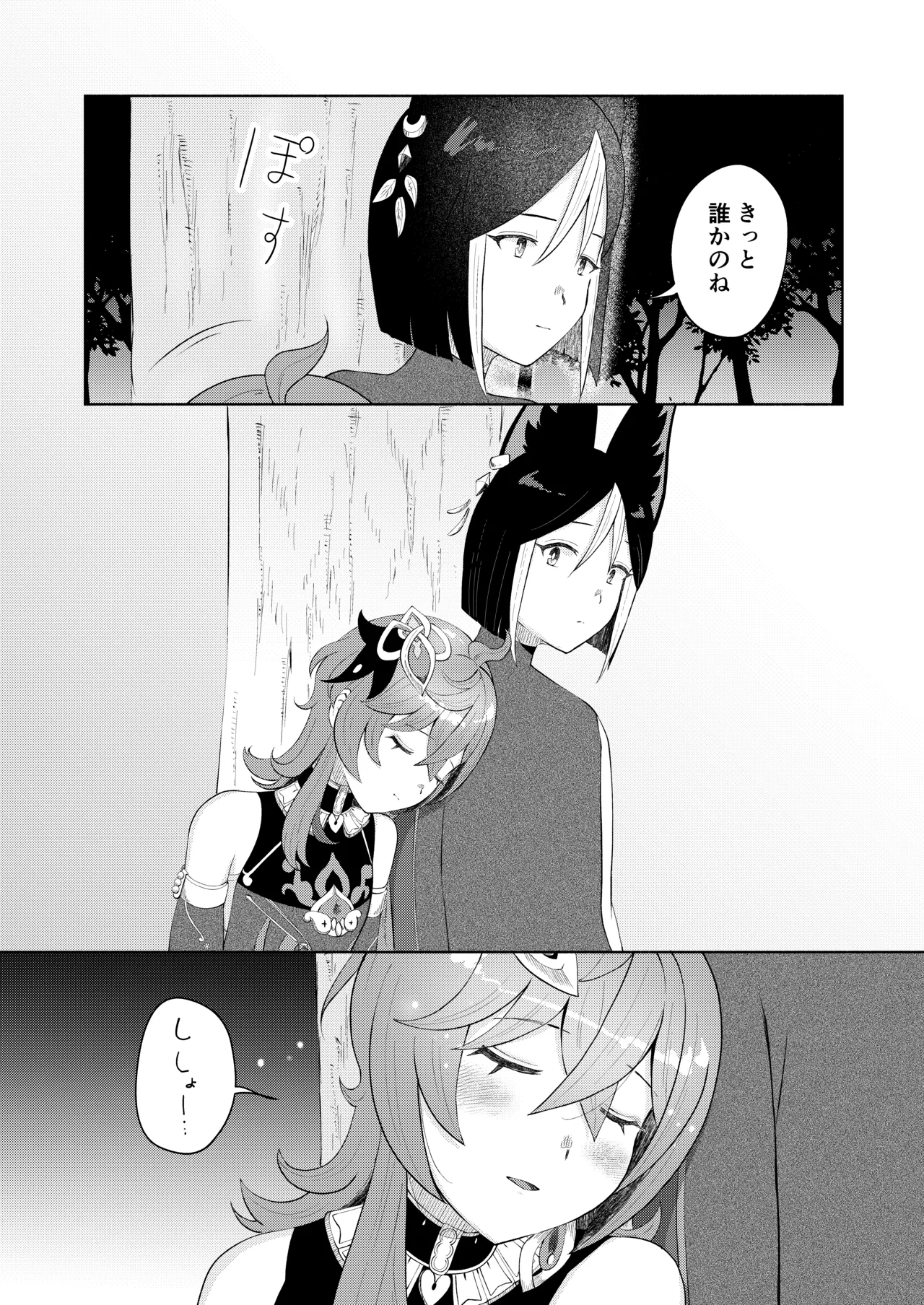 弟子失格 Page.29