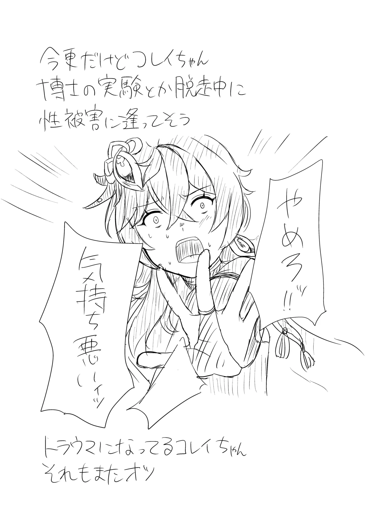 弟子失格 Page.30