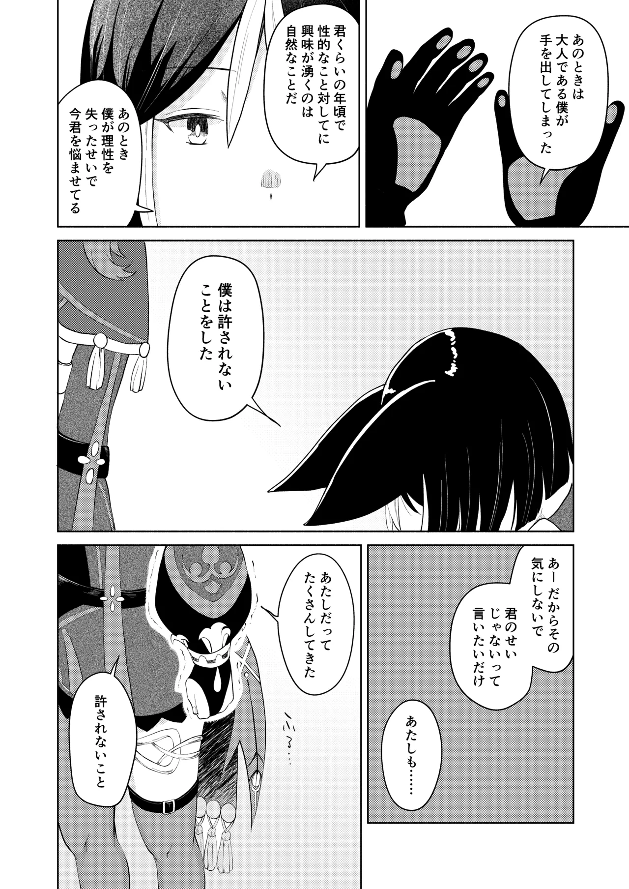 弟子失格 Page.7