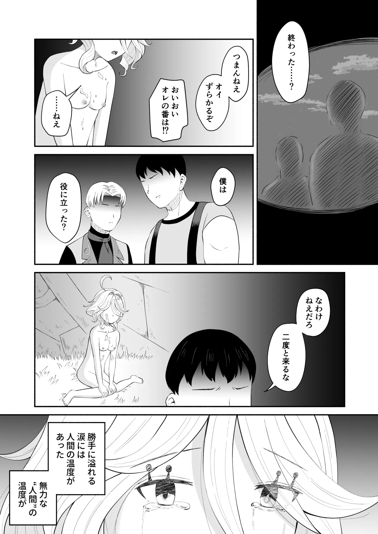 フリ虐モブ姦漫画 Page.11