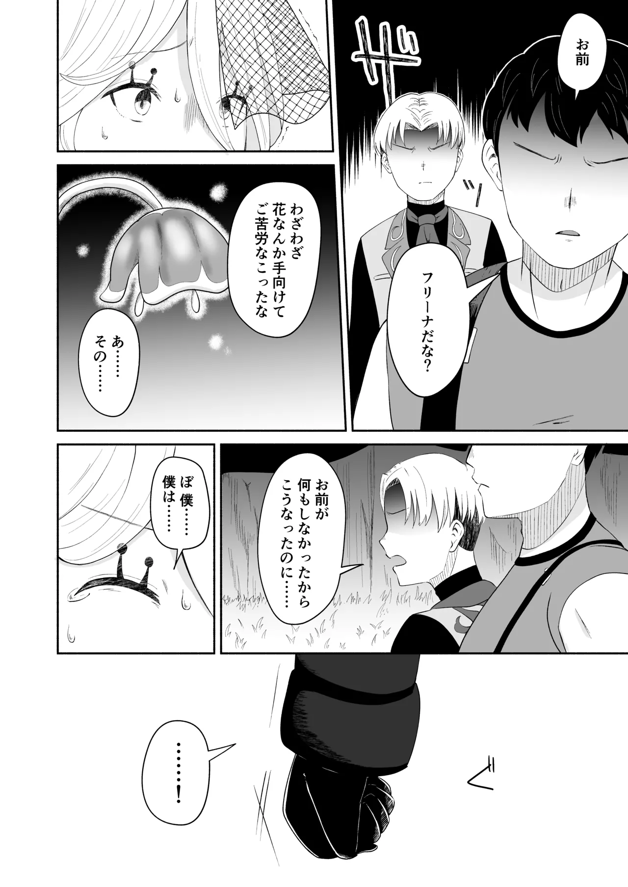 フリ虐モブ姦漫画 Page.2