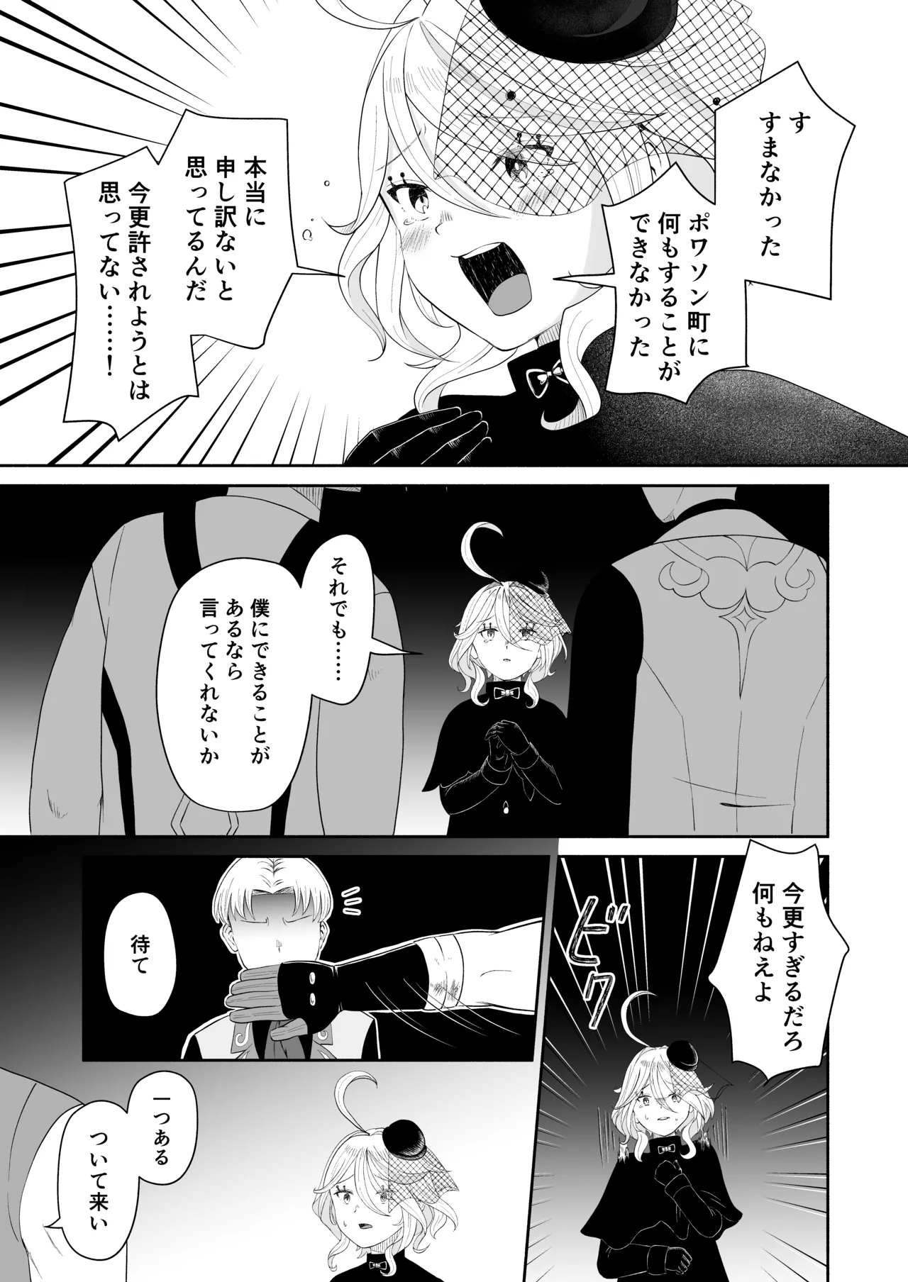 フリ虐モブ姦漫画 Page.3