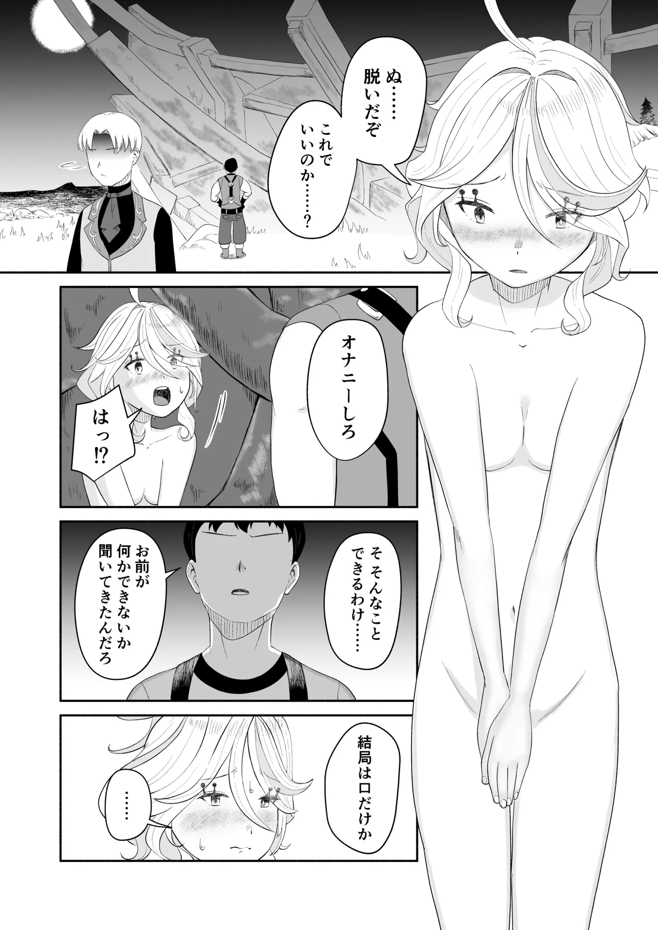 フリ虐モブ姦漫画 Page.4