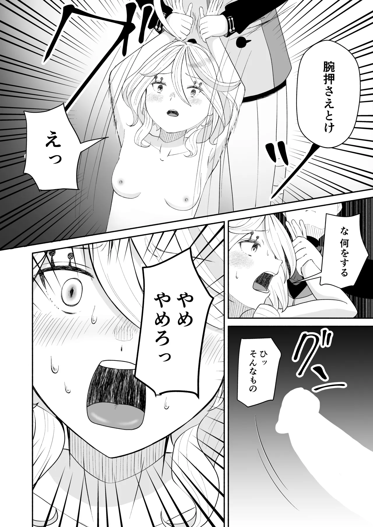 フリ虐モブ姦漫画 Page.6