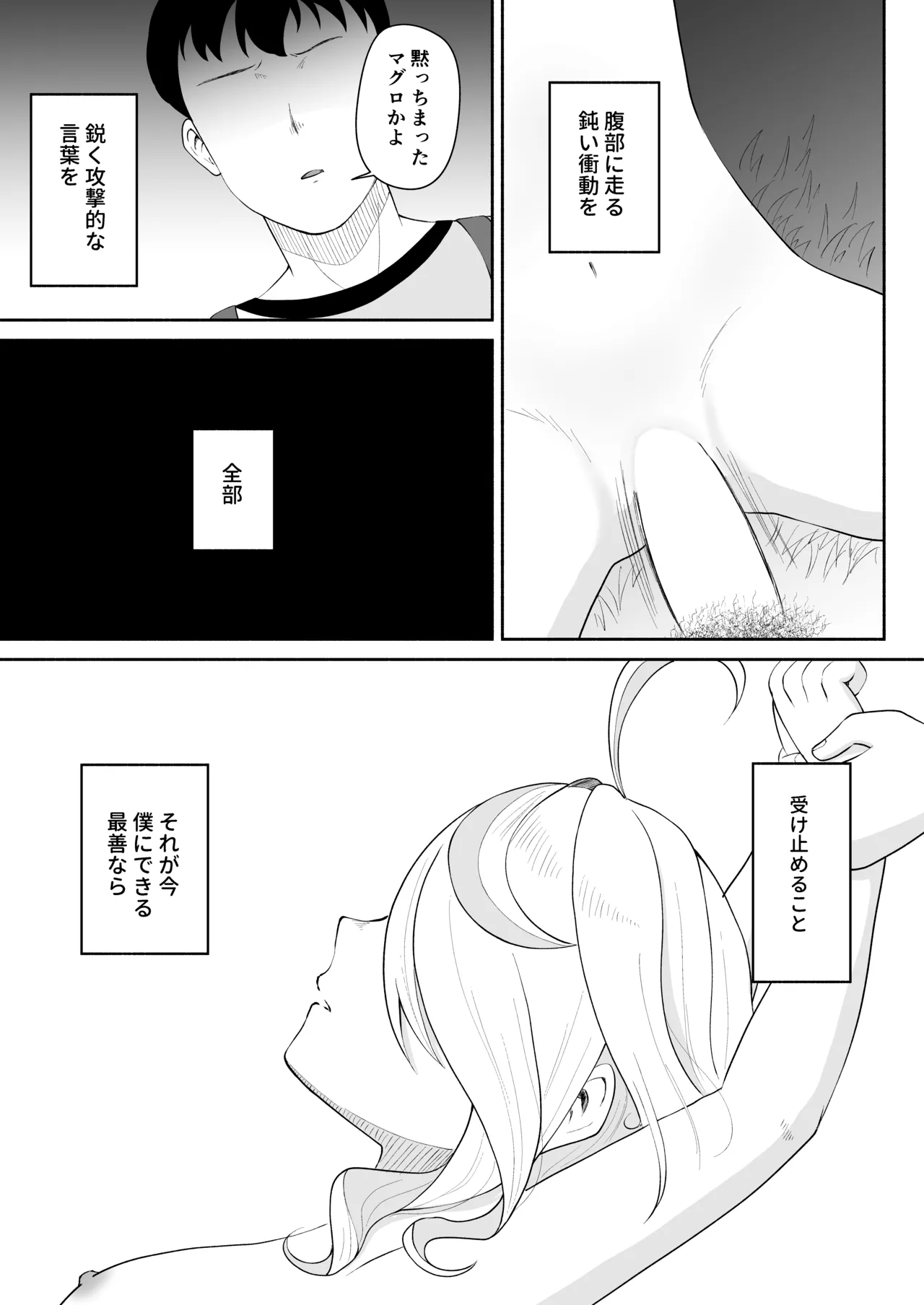 フリ虐モブ姦漫画 Page.9