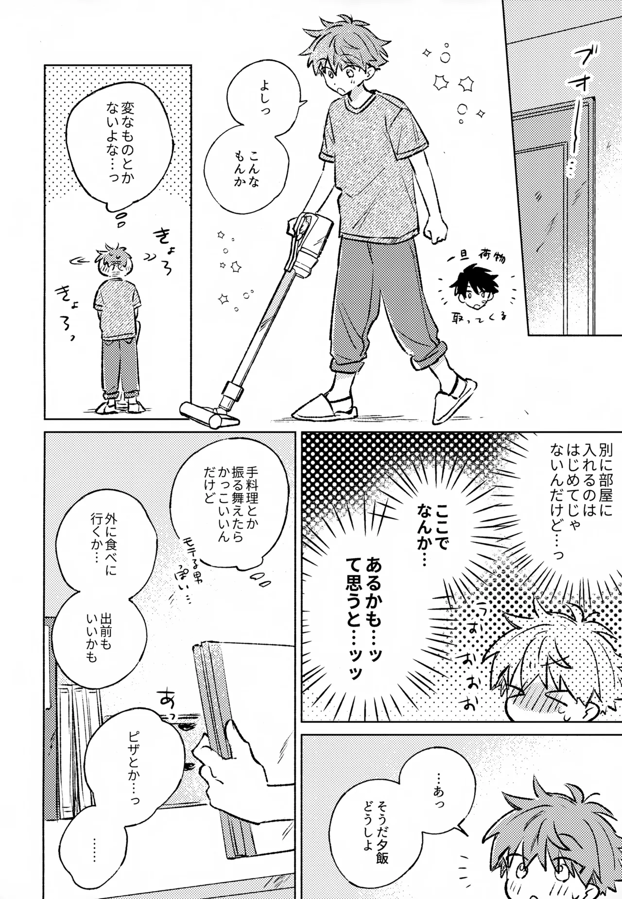 深夜二時のショートケーキ Page.11