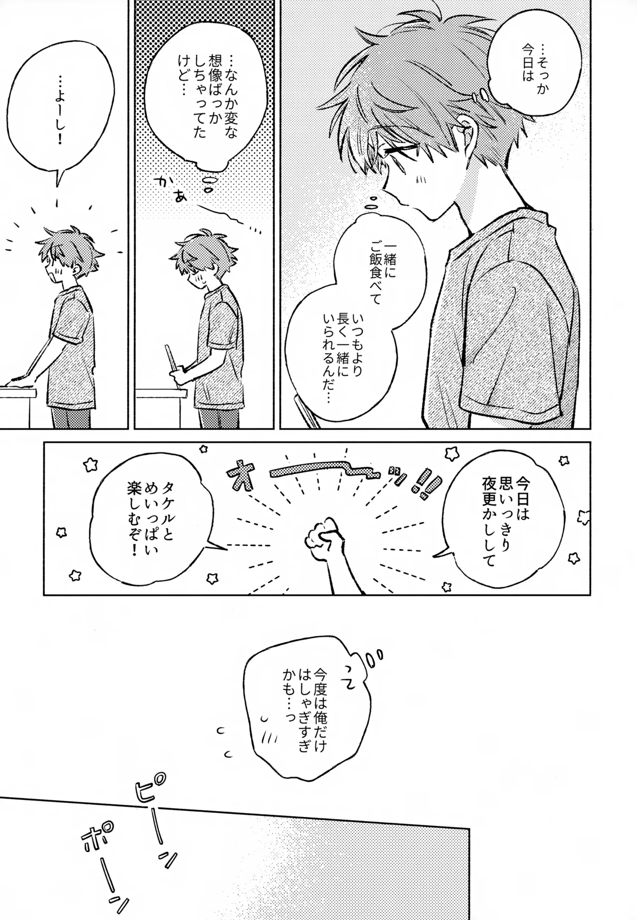 深夜二時のショートケーキ Page.12