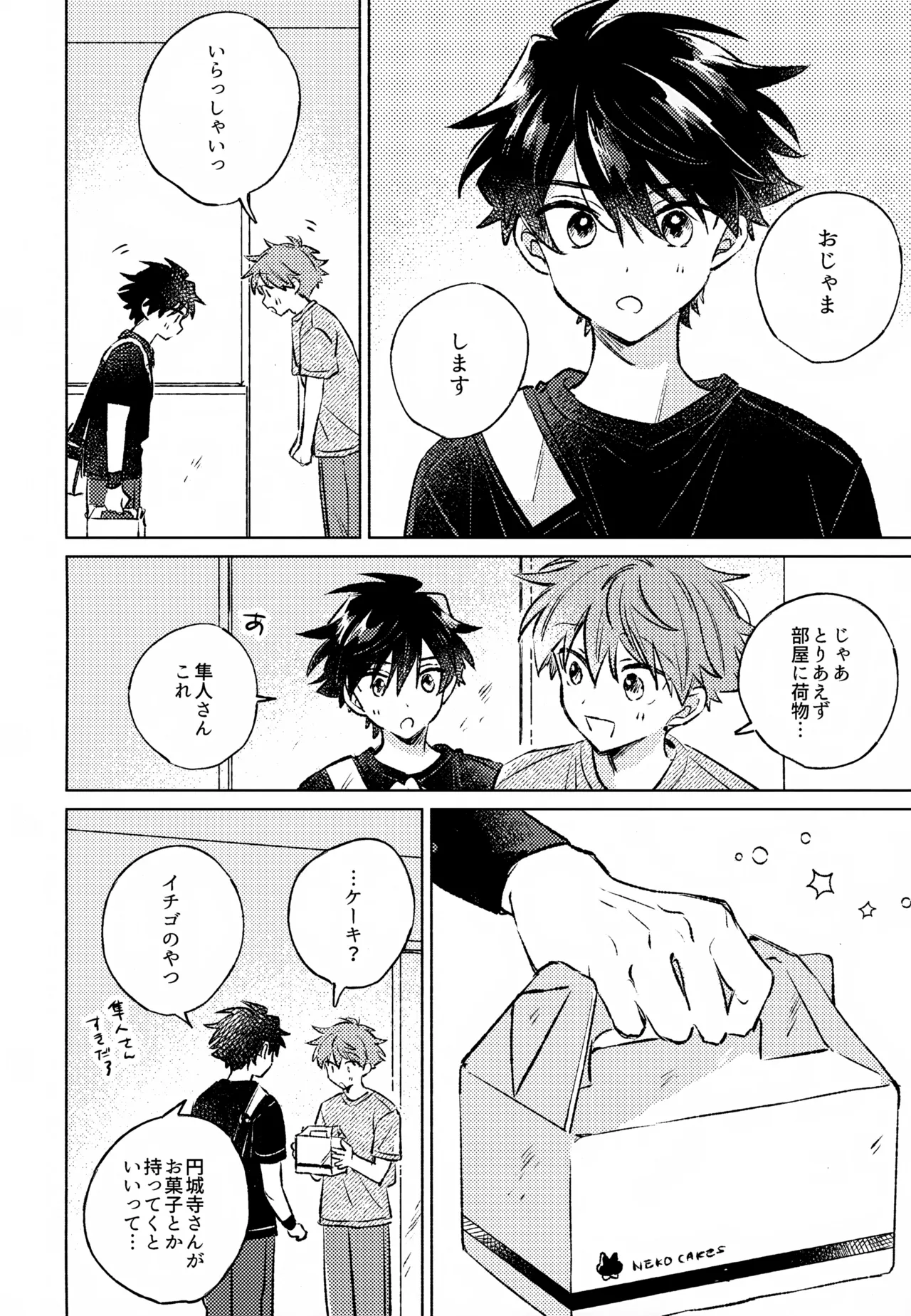 深夜二時のショートケーキ Page.13
