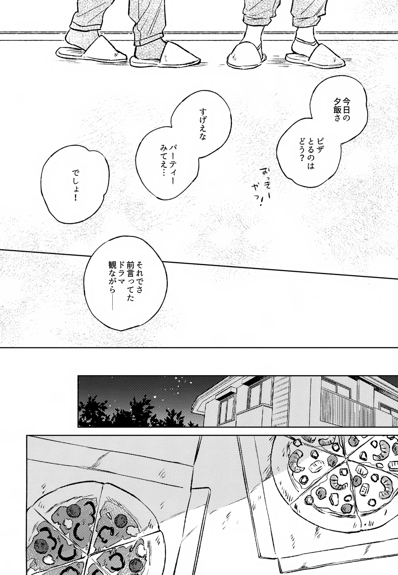 深夜二時のショートケーキ Page.15