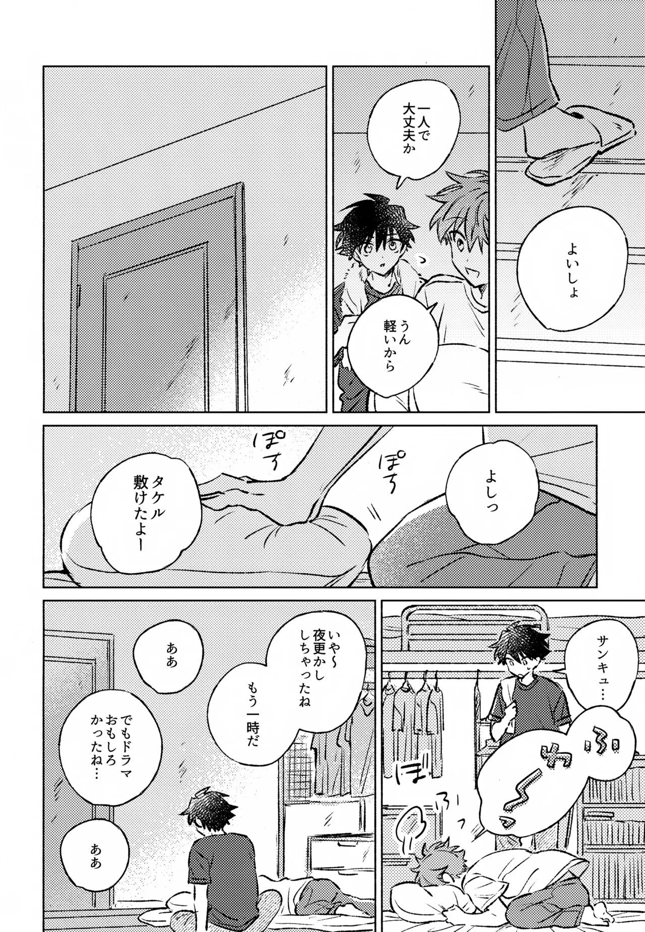 深夜二時のショートケーキ Page.17