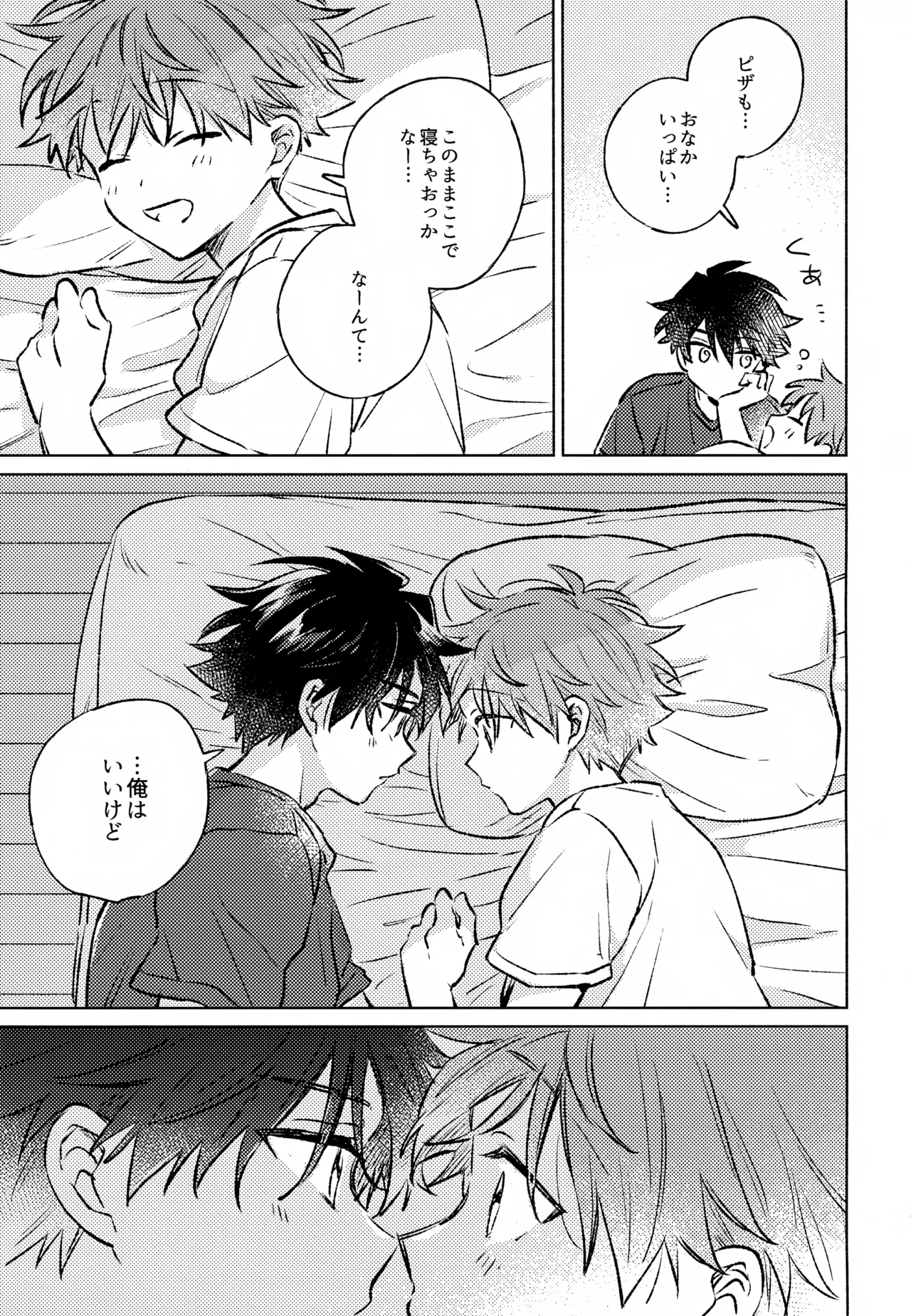 深夜二時のショートケーキ Page.18