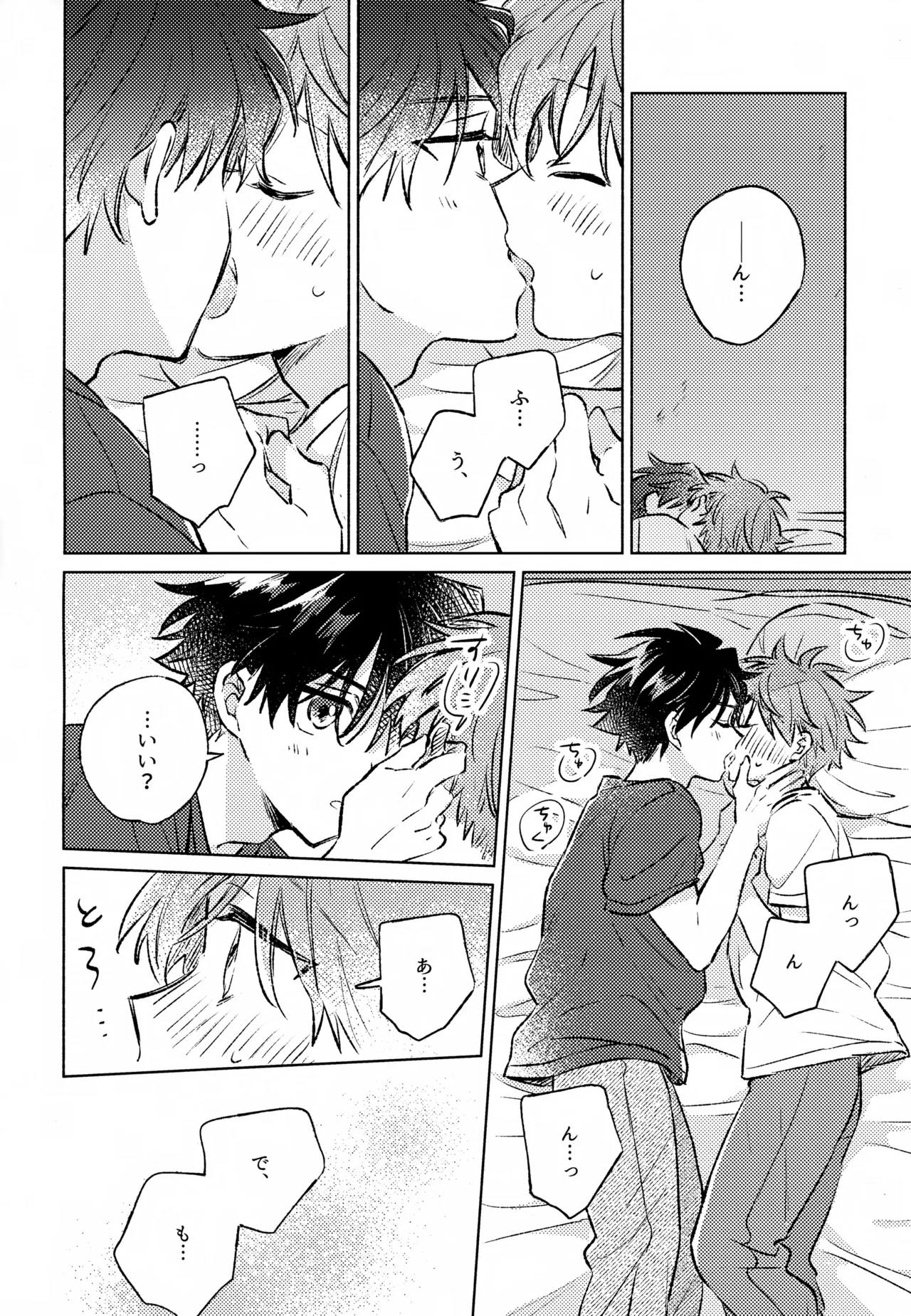 深夜二時のショートケーキ Page.19