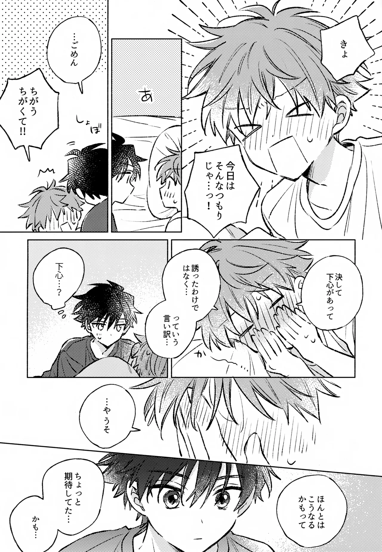 深夜二時のショートケーキ Page.20