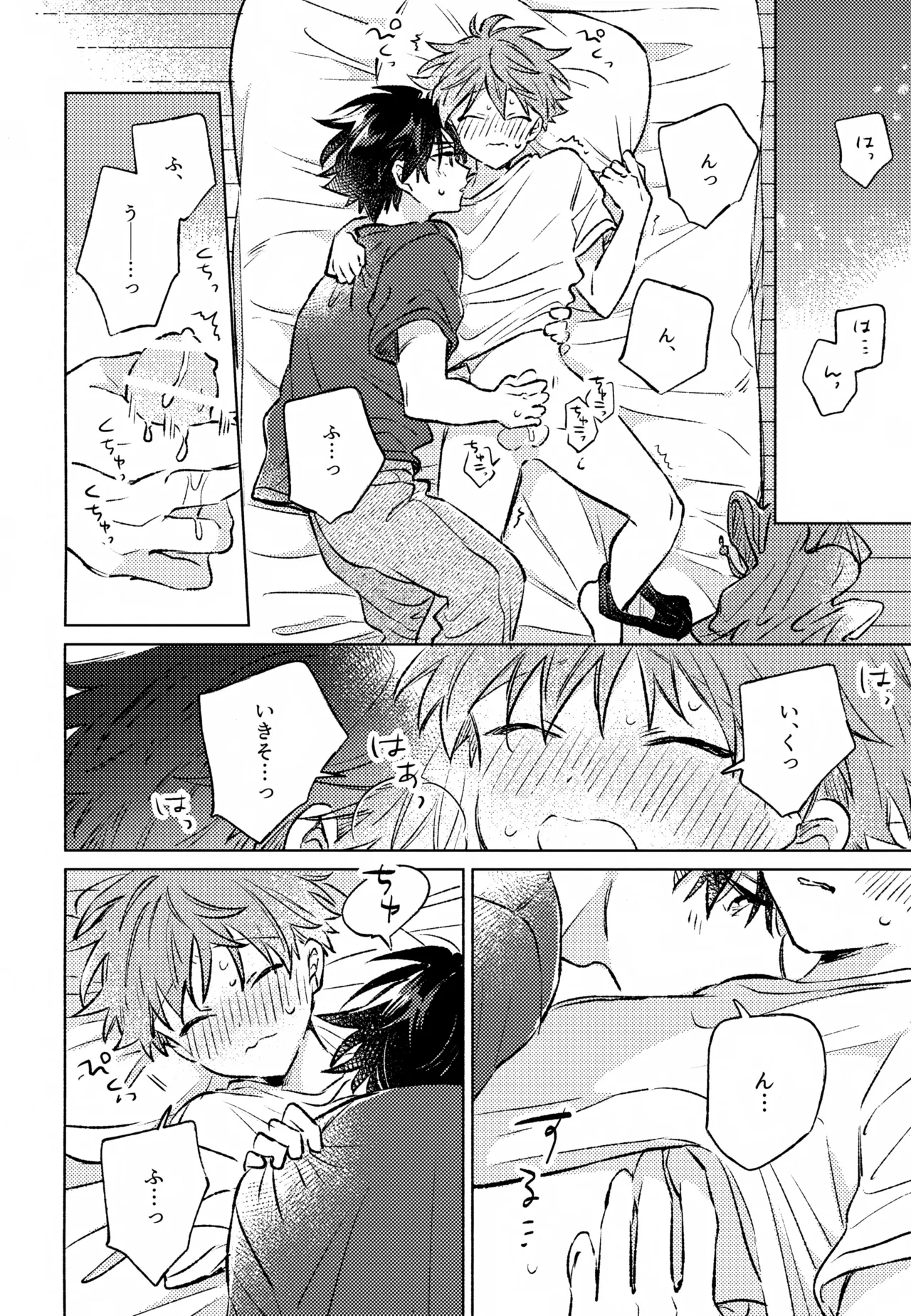 深夜二時のショートケーキ Page.23