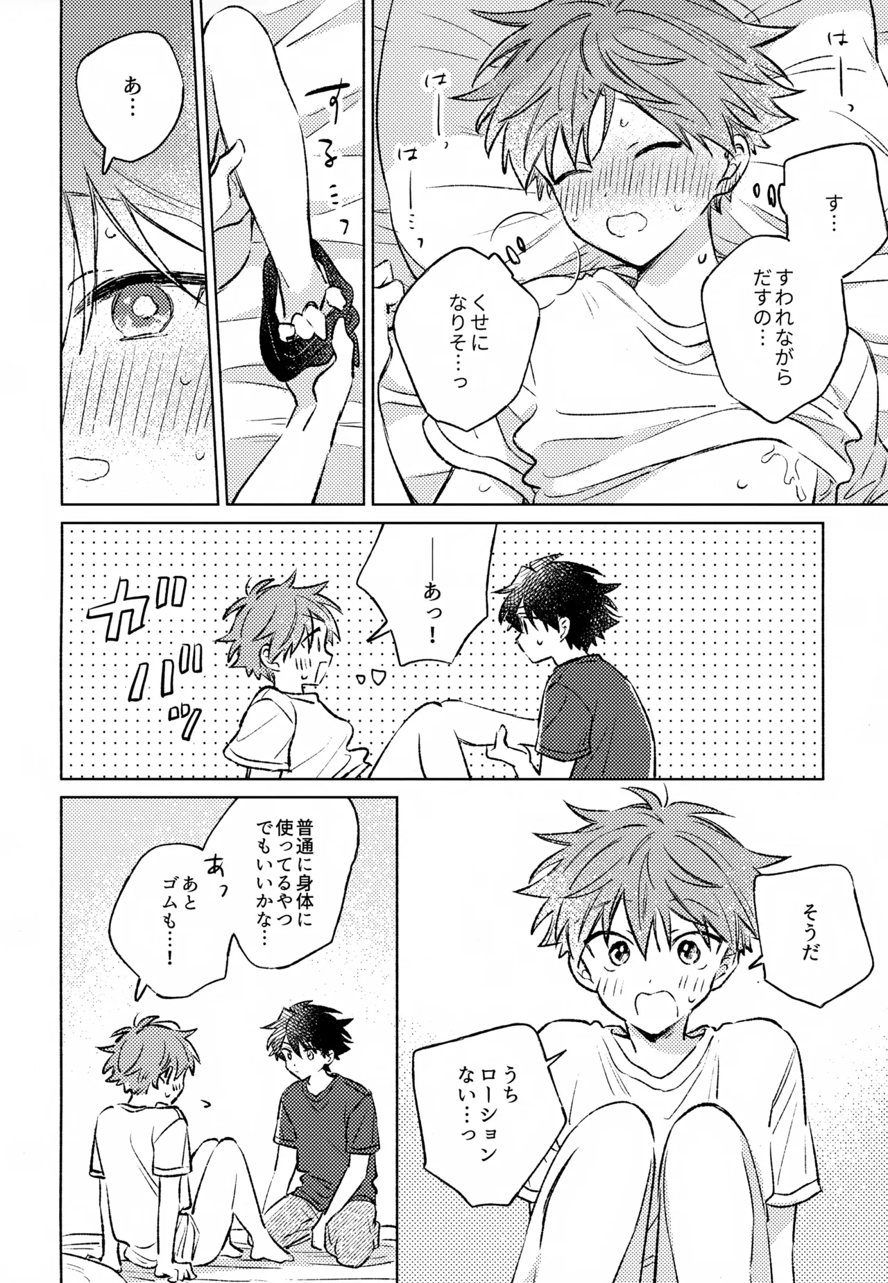 深夜二時のショートケーキ Page.25