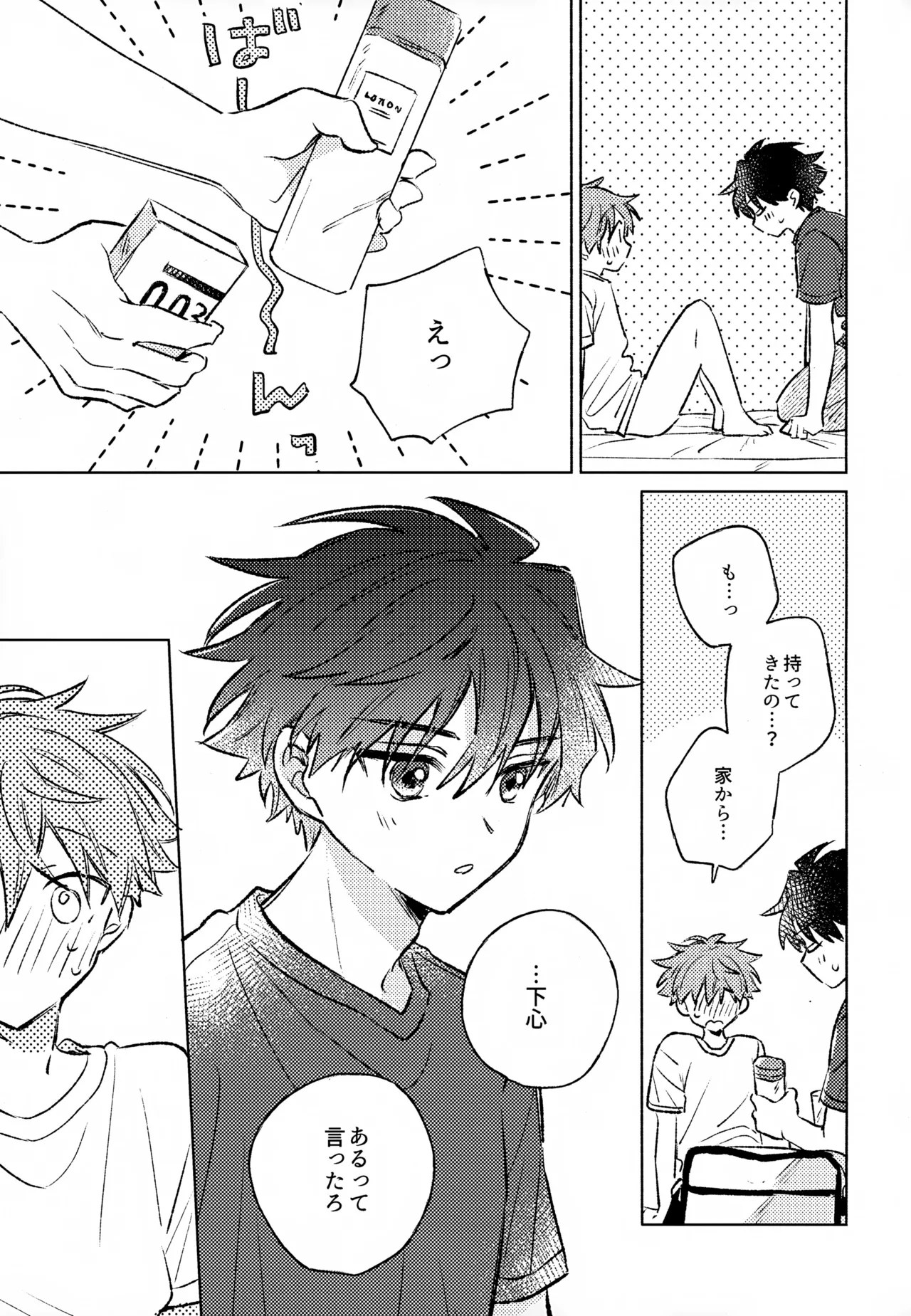 深夜二時のショートケーキ Page.26