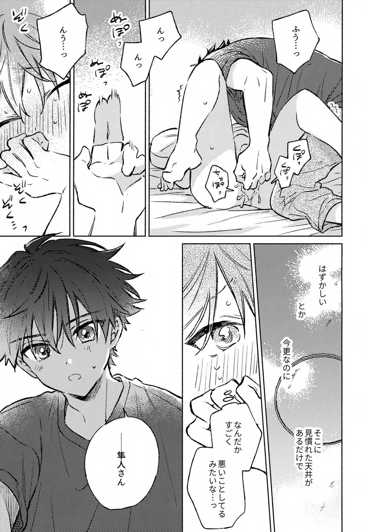 深夜二時のショートケーキ Page.28